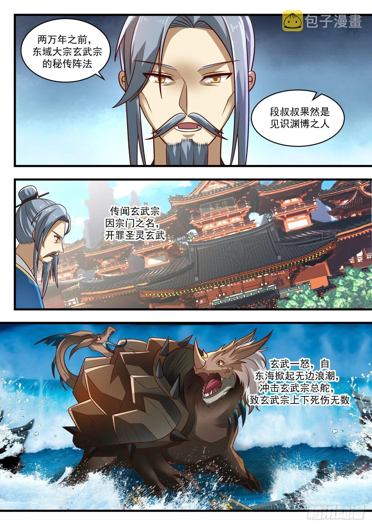 武炼巅峰动漫在线观看漫画,1684 玄武七截阵1图