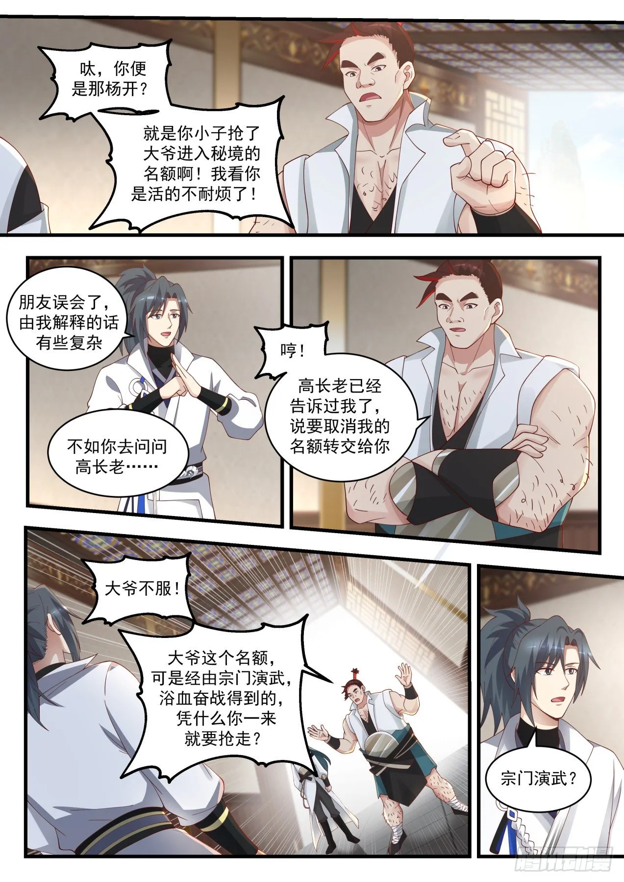 武炼巅峰漫画漫画,1720 还没完呢3图