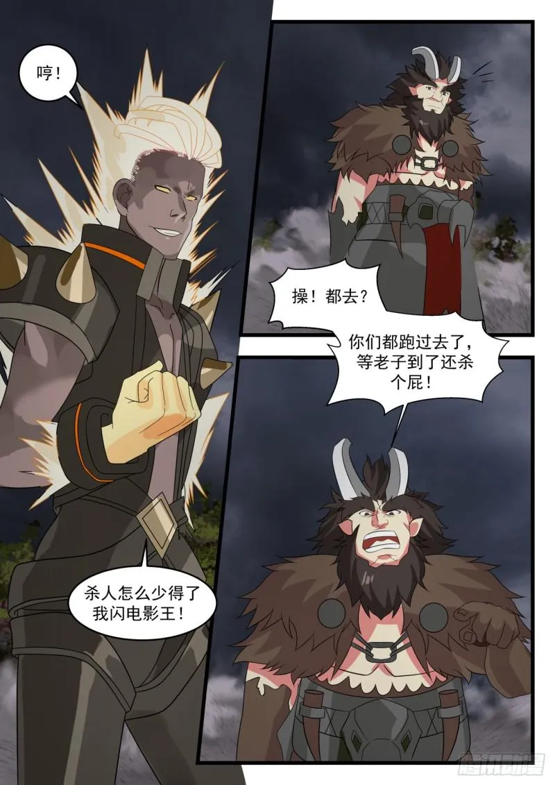 武炼巅峰漫画漫画,523 邪魔来袭2图