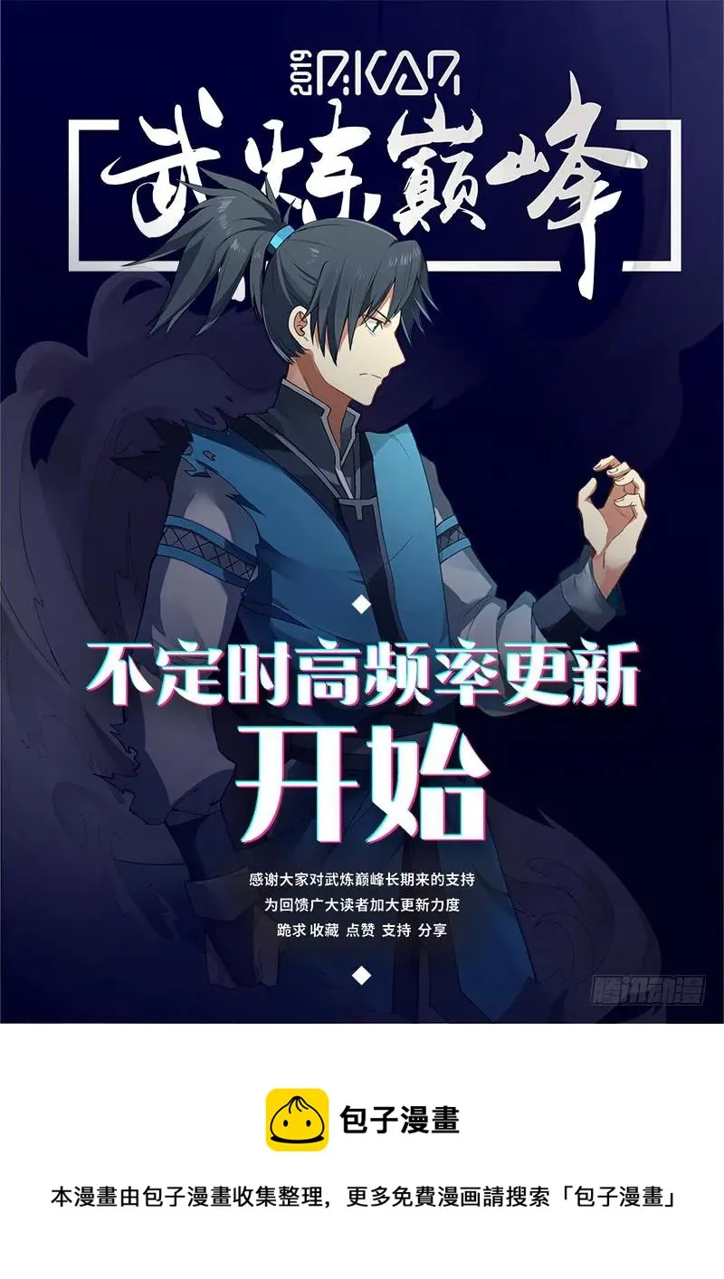 武炼巅峰漫画漫画,324 公子遇险血侍怒4图