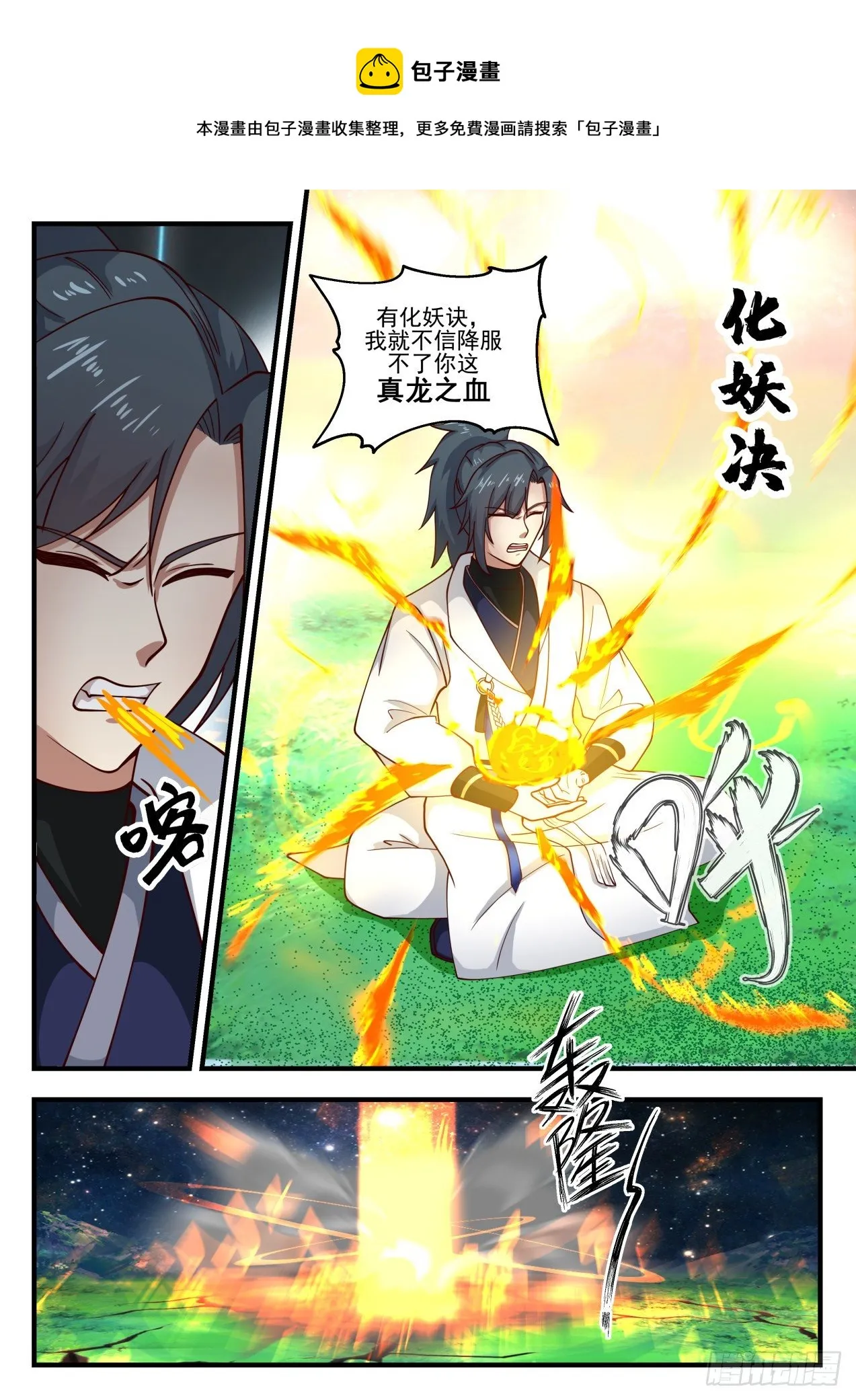 武炼巅峰漫画,1709 炼化龙血5图