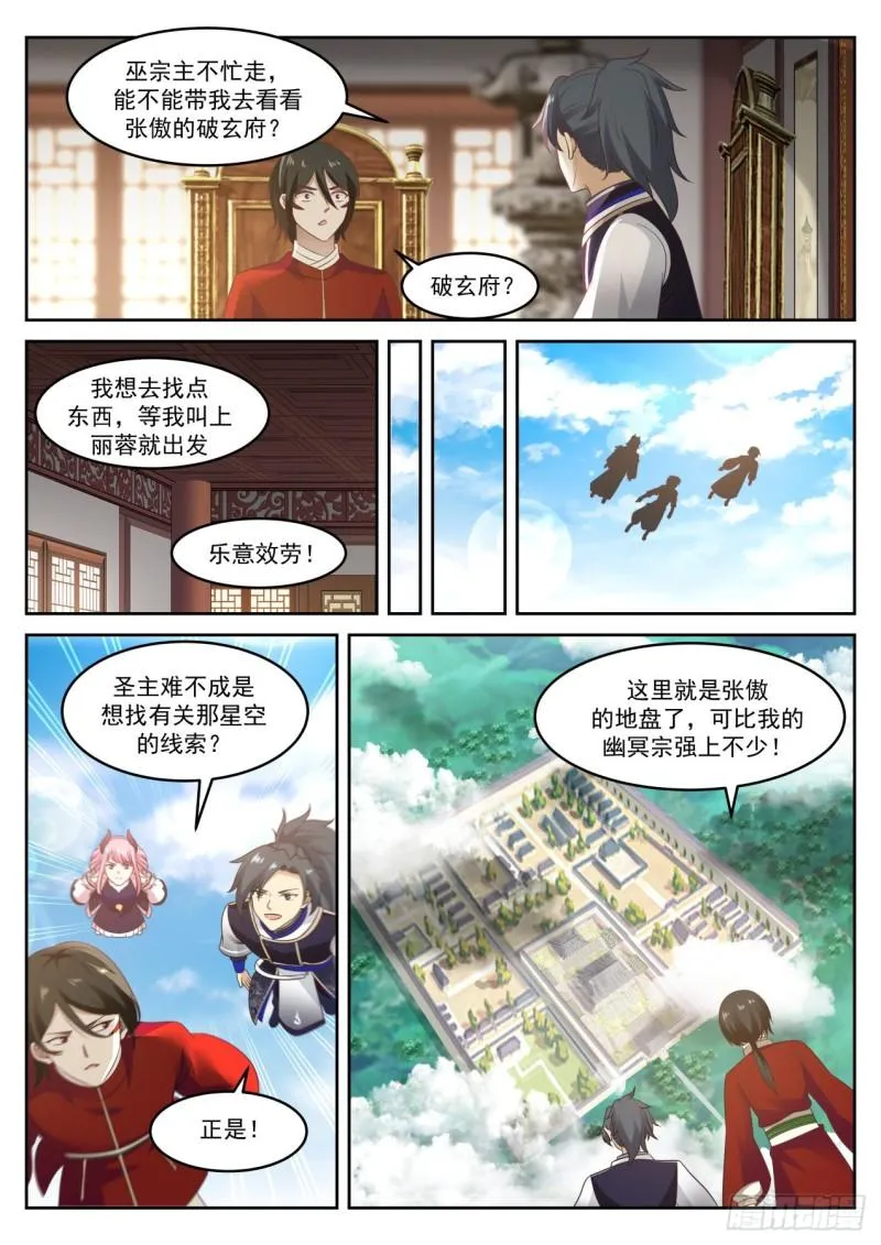 武炼巅峰漫画漫画,745 安家落户2图