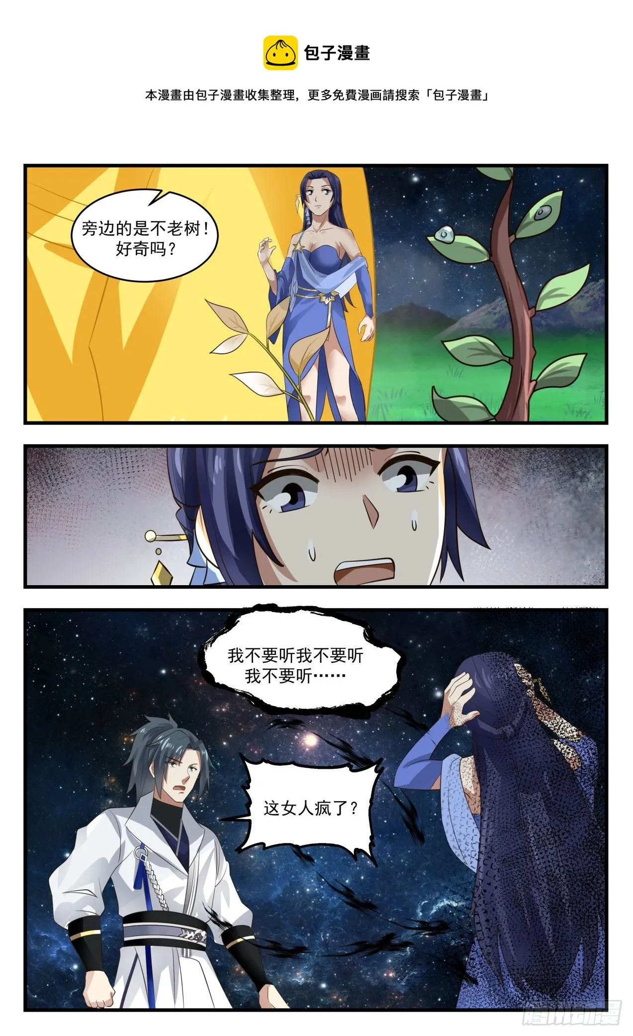 武炼巅峰漫画漫画,1703 偷鸡不成反蚀把米5图