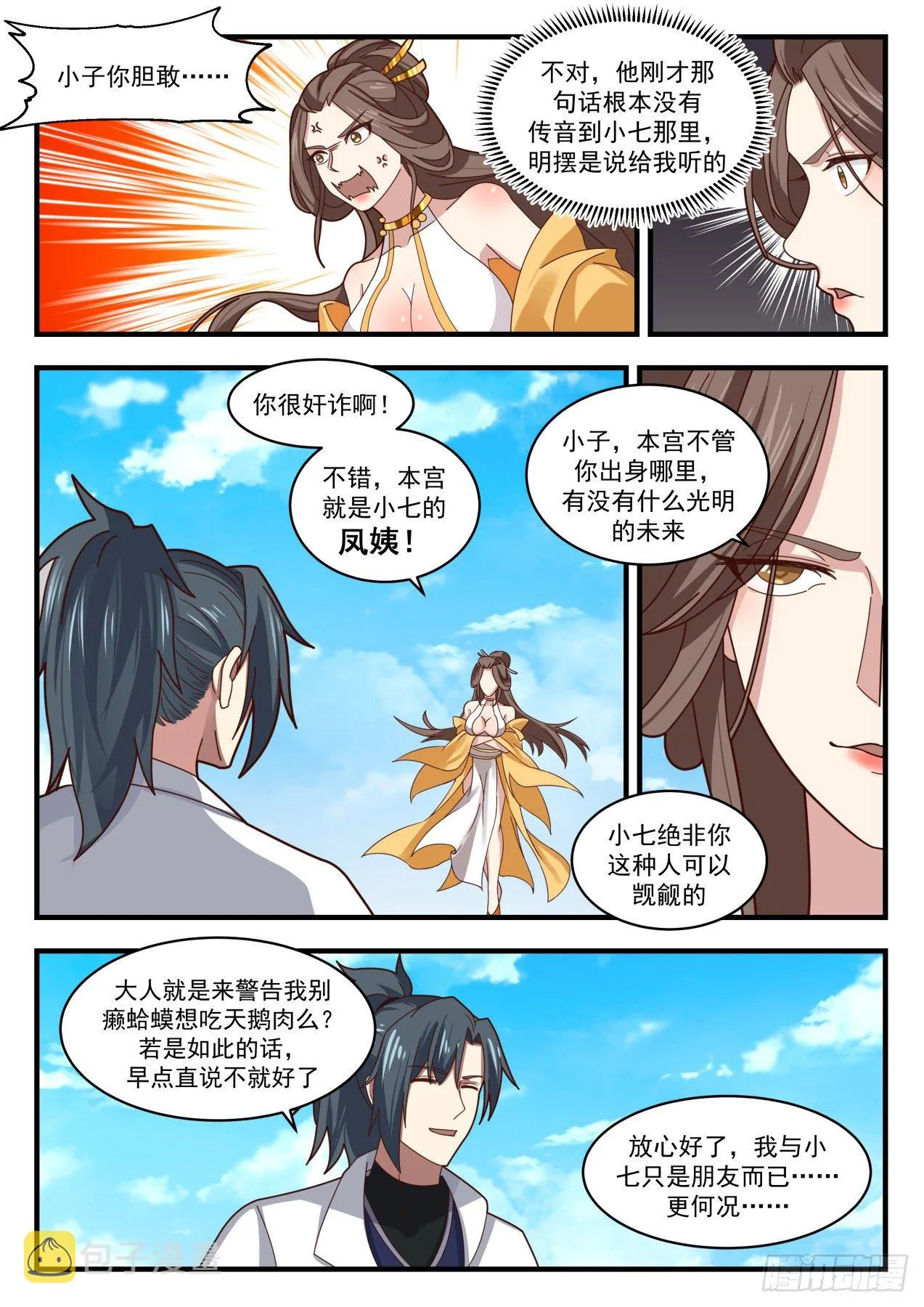 武炼巅峰漫画,1714 被调戏了3图