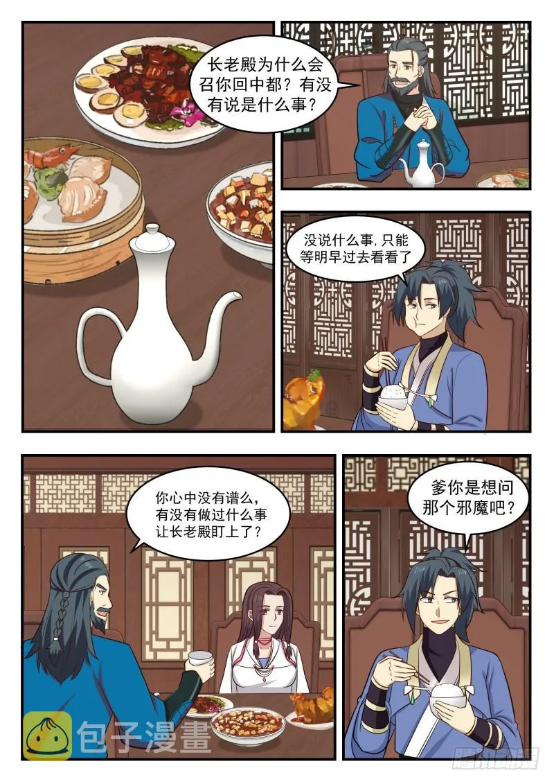 武炼巅峰漫画漫画,445 长老殿传令1图