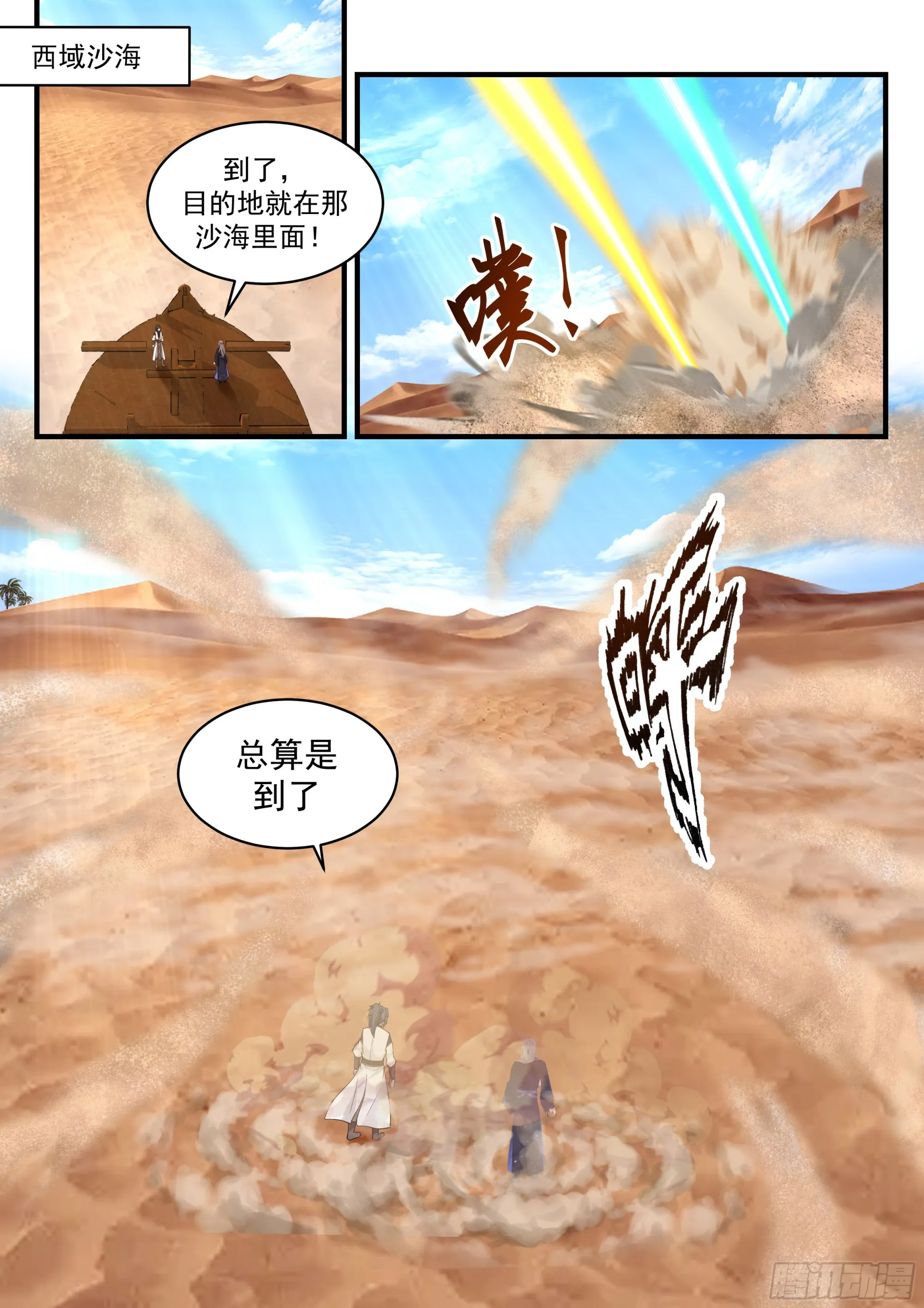 武炼巅峰漫画,2320 西域陷落篇---新天地5图