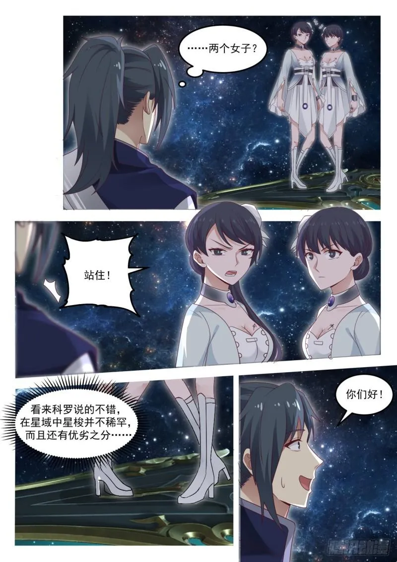 武炼巅峰动漫在线观看全集免费星辰影院漫画,845 遨游星域2图