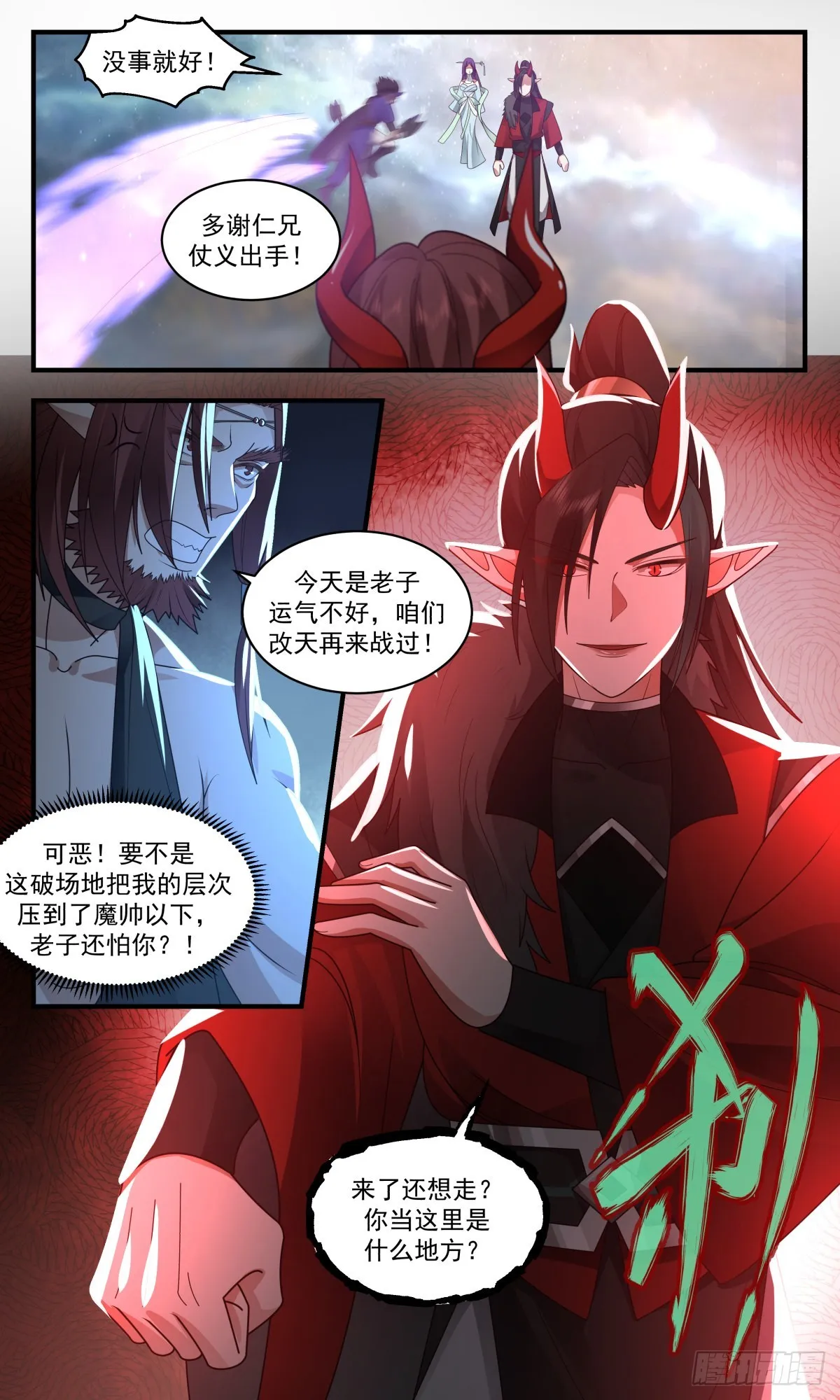 武炼巅峰动漫在线观看全集免费星辰影院漫画,2461 人魔大战篇---莫胜2图