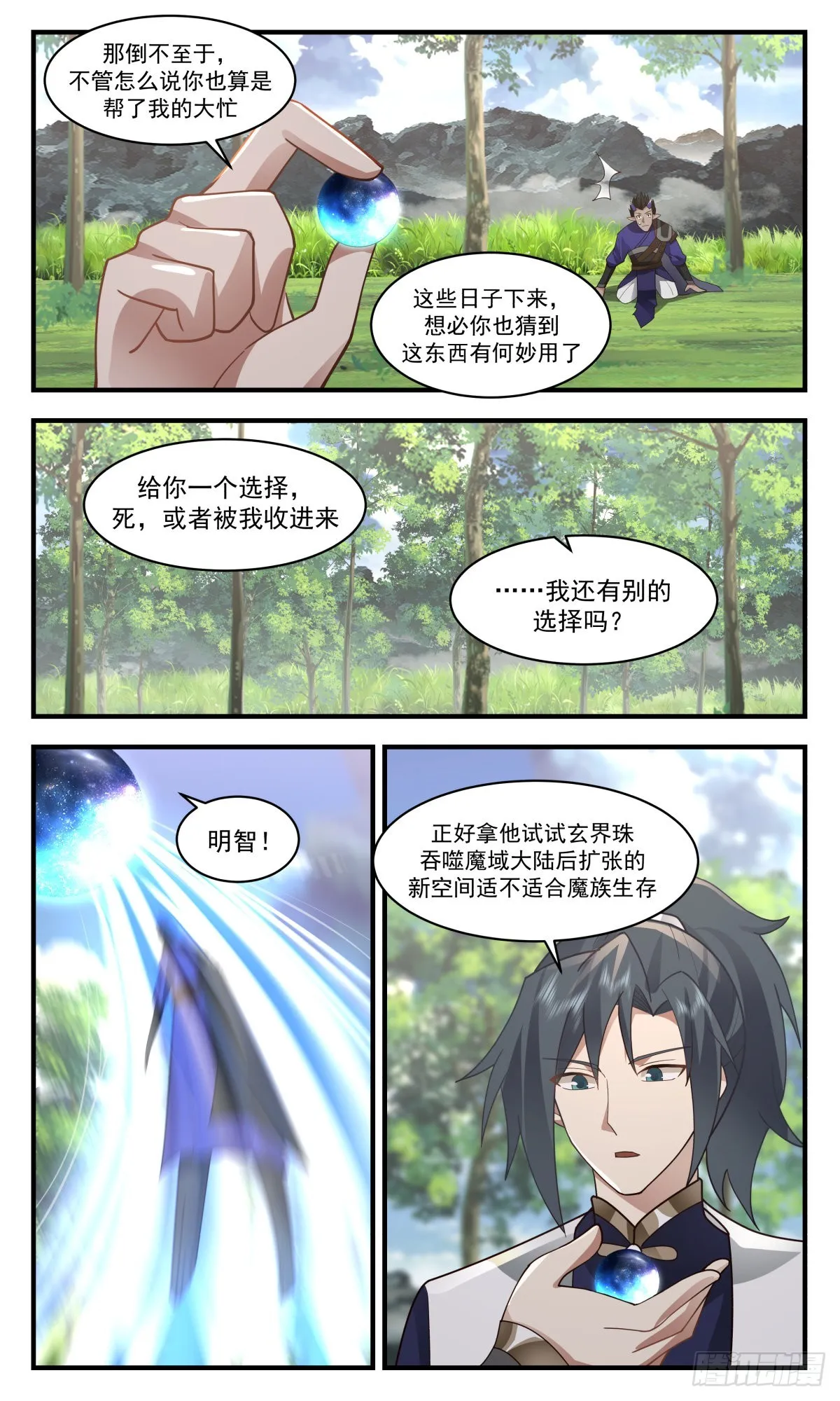 武炼巅峰动漫在线观看全集免费星辰影院漫画,2438 人魔大战篇---心魔已生3图