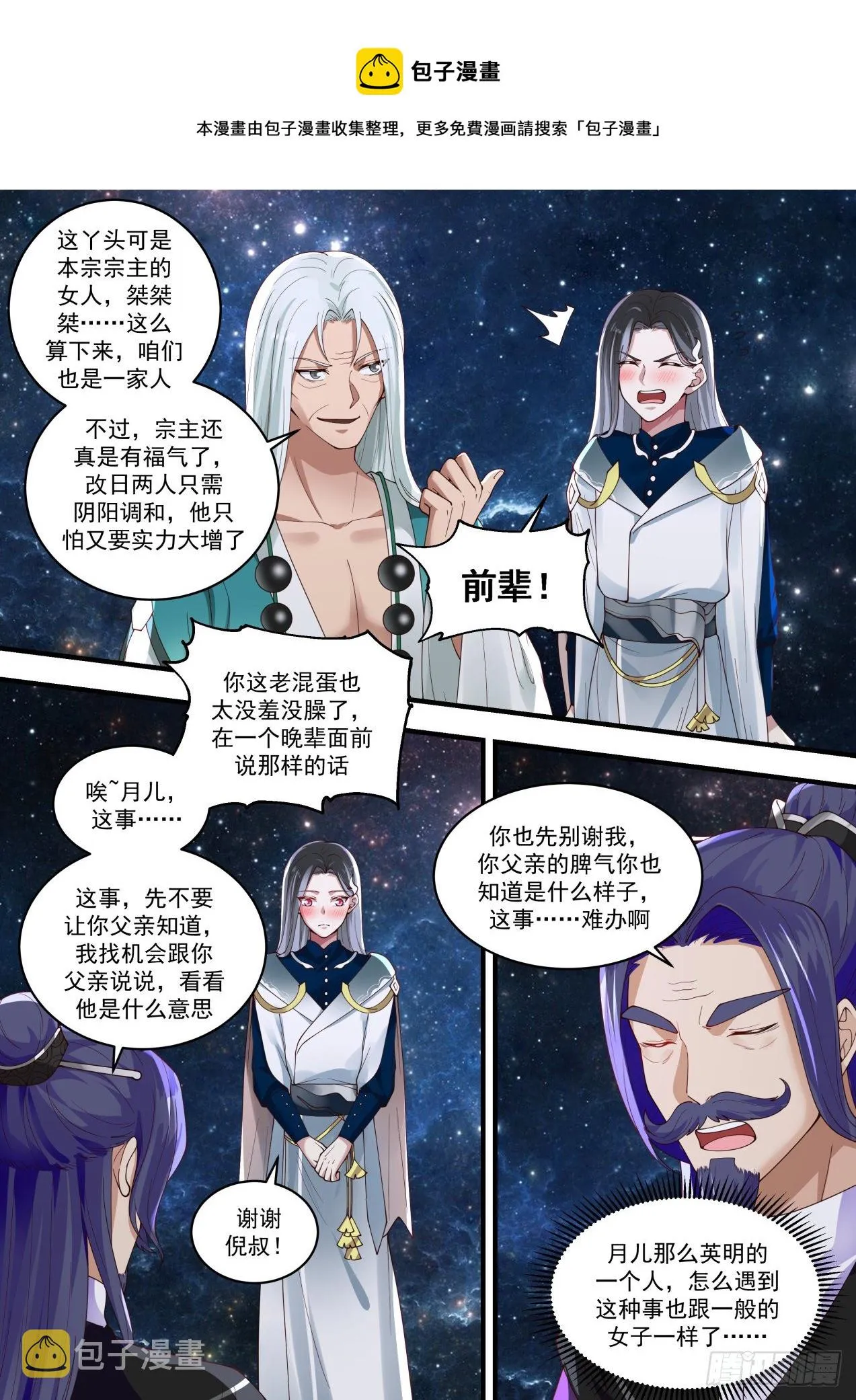 武炼巅峰漫画漫画,1477 那个地方5图