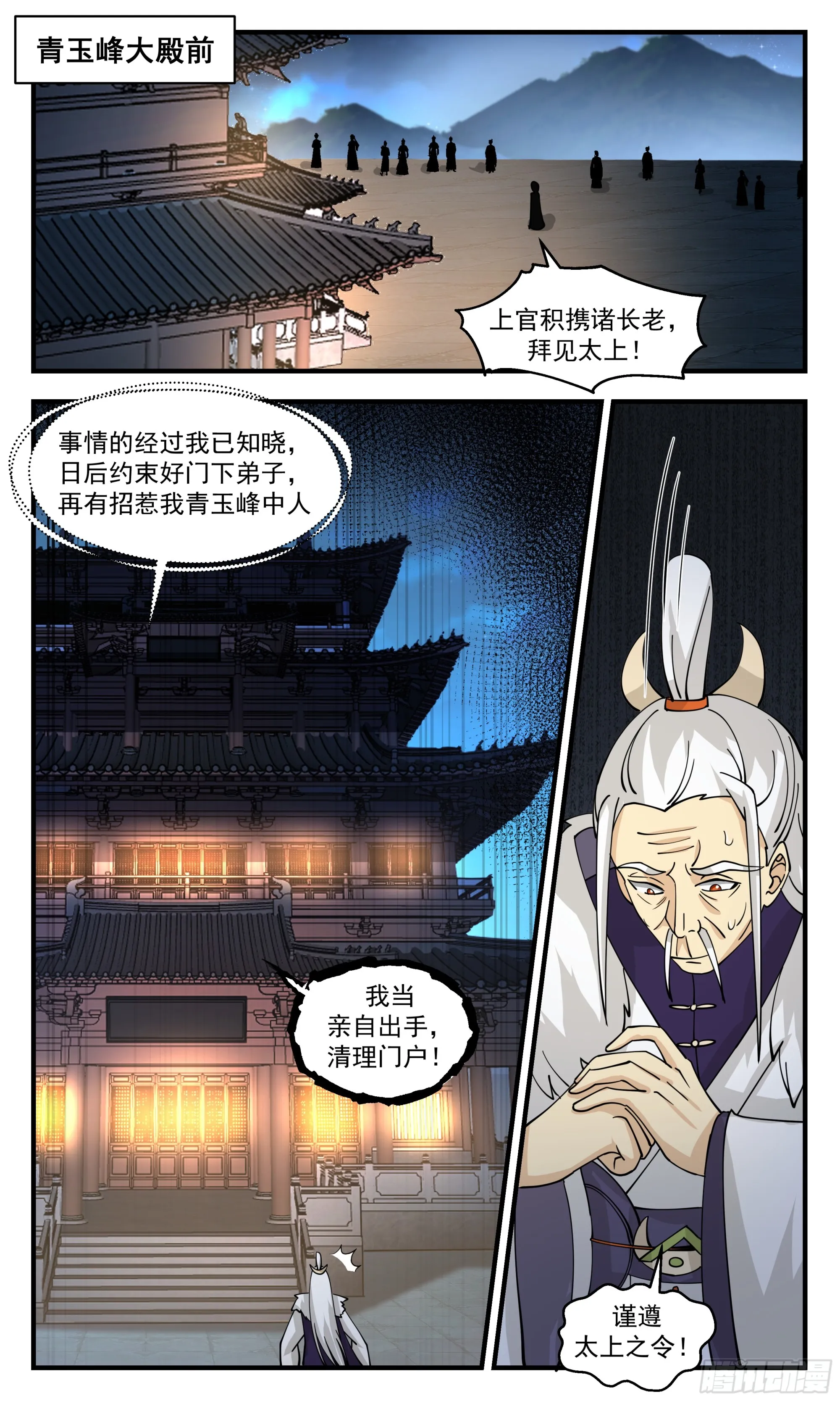 武炼巅峰漫画漫画,2920 重返破碎天篇-天赋觉醒3图