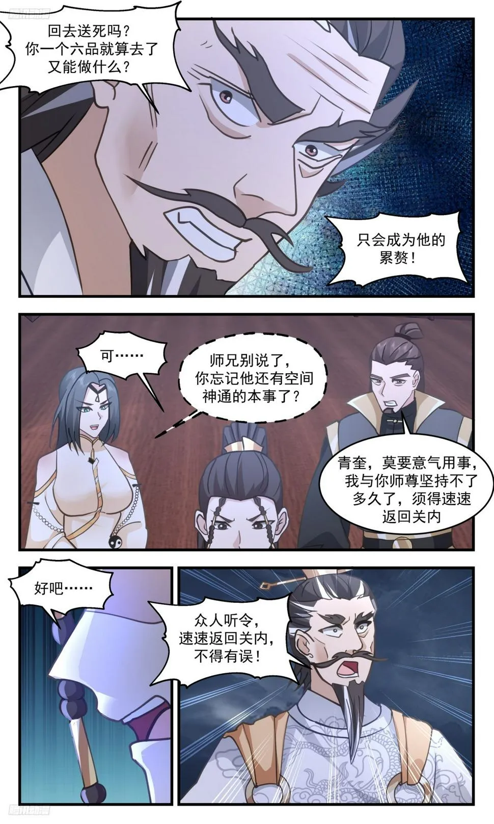 武炼巅峰免费听书完结漫画,3119 墨之战场篇-殊死一搏3图