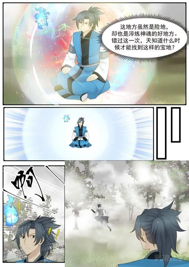 武炼巅峰漫画漫画,194 怕是个宝贝4图