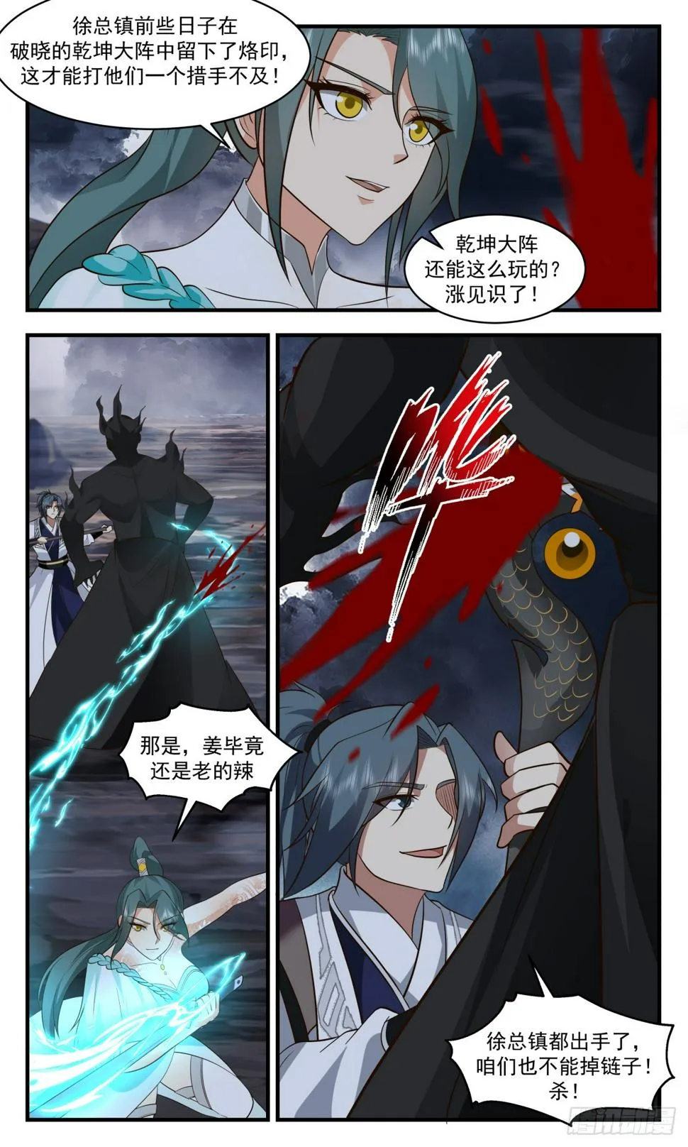 武炼巅峰漫画漫画,3096 墨之战场篇-姜还是老的辣2图