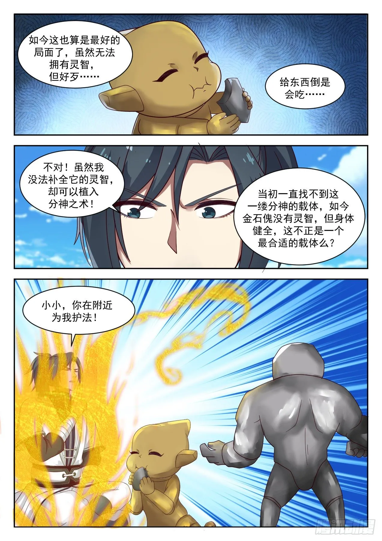 武炼巅峰动漫在线观看漫画,1347 第二只石傀3图