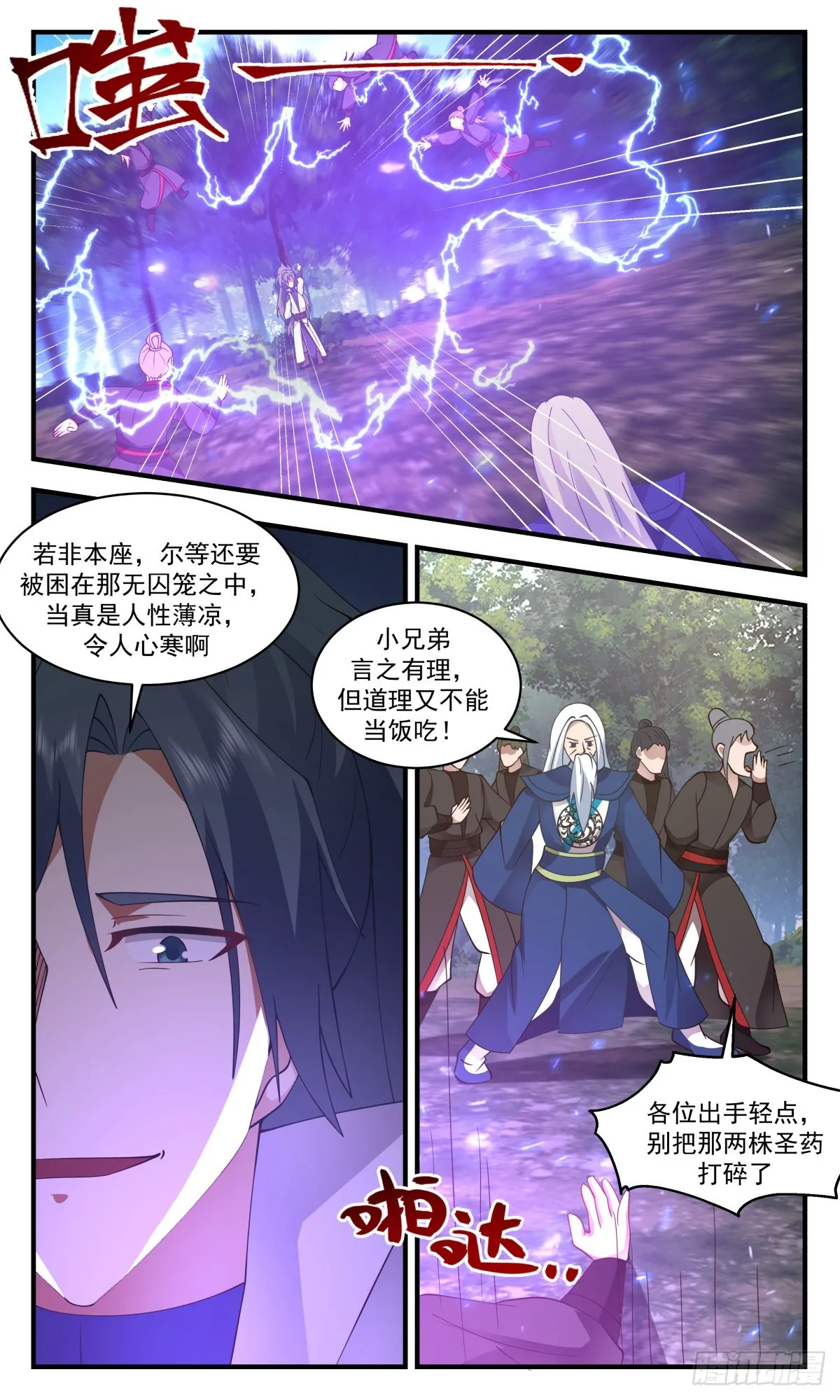 武炼巅峰漫画漫画,2686 太墟境篇-恩将仇报4图