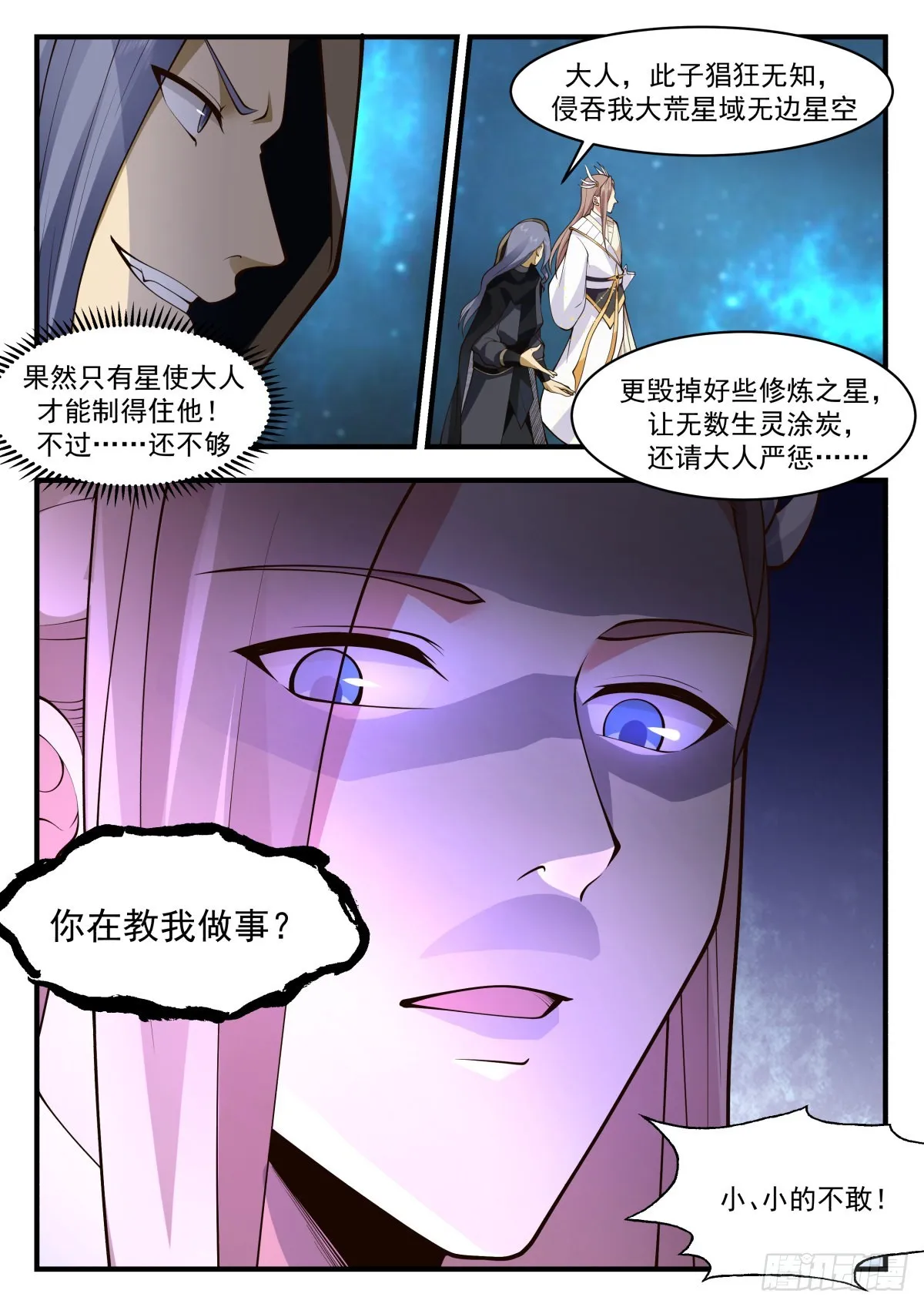 武炼巅峰漫画漫画,2234 守卫恒罗篇---你在教我做事2图