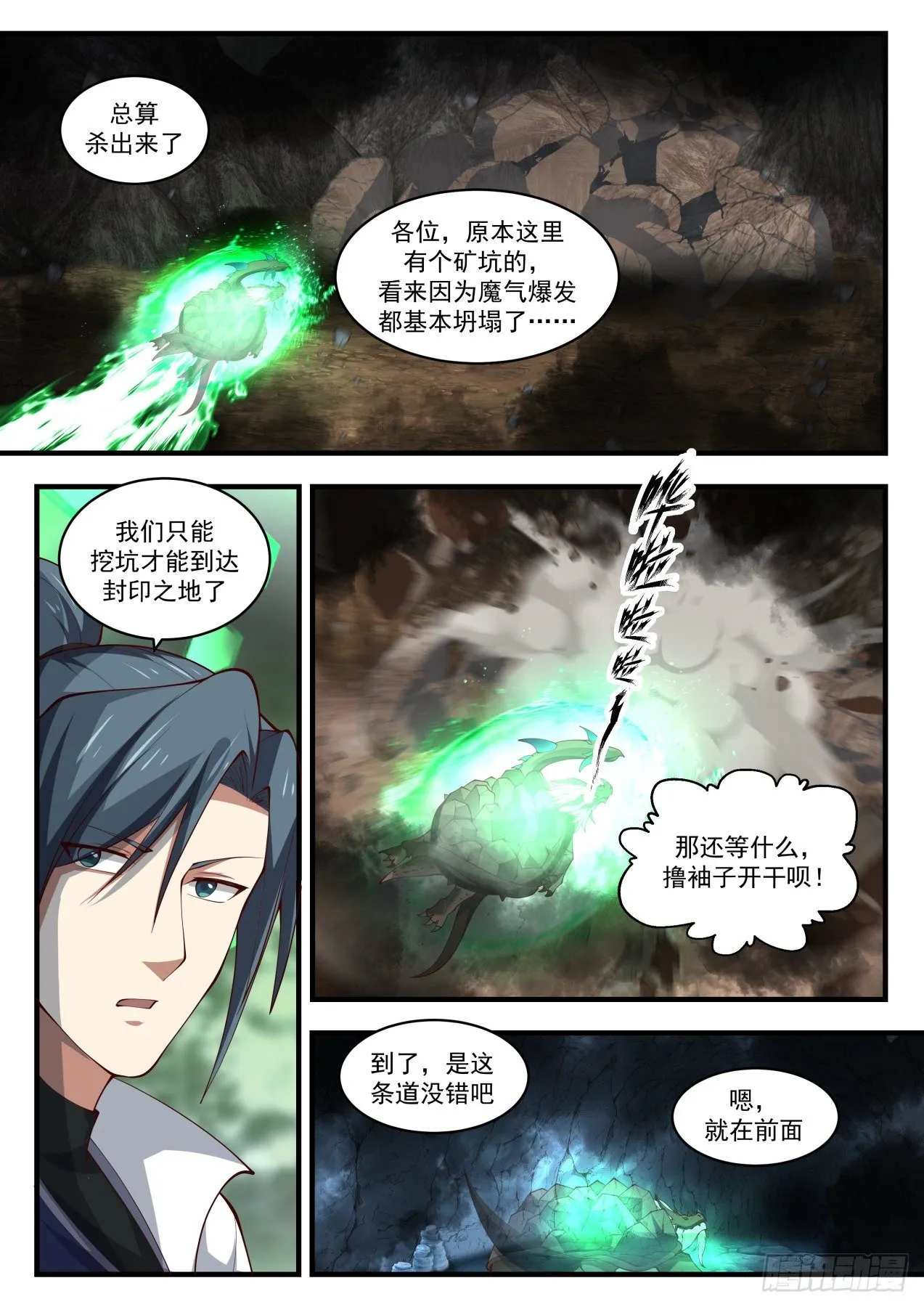 武炼巅峰免费听书完结漫画,1688 遇魔杀魔5图