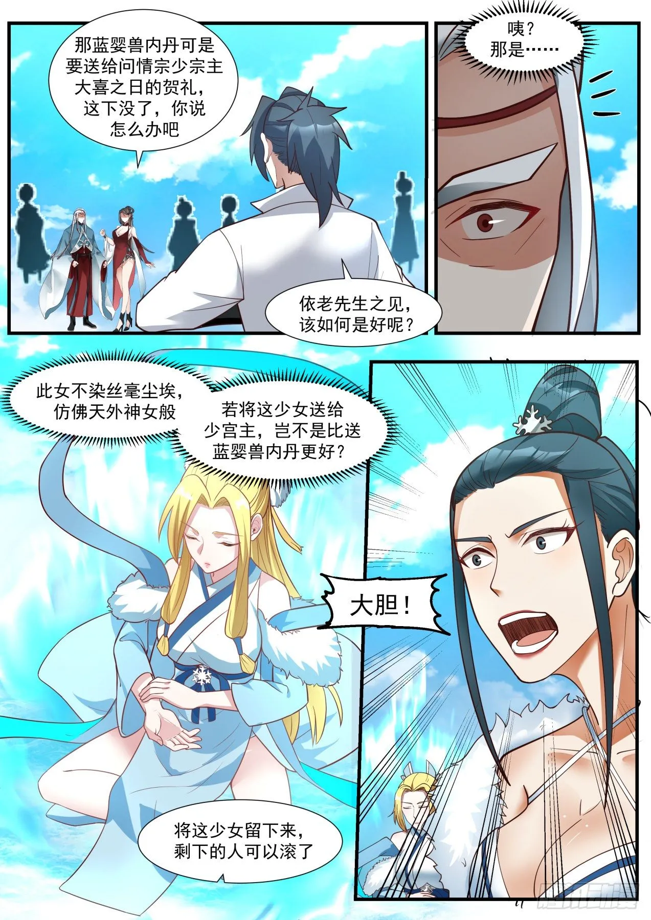 武炼巅峰漫画,1855 碎星海篇-北域4图