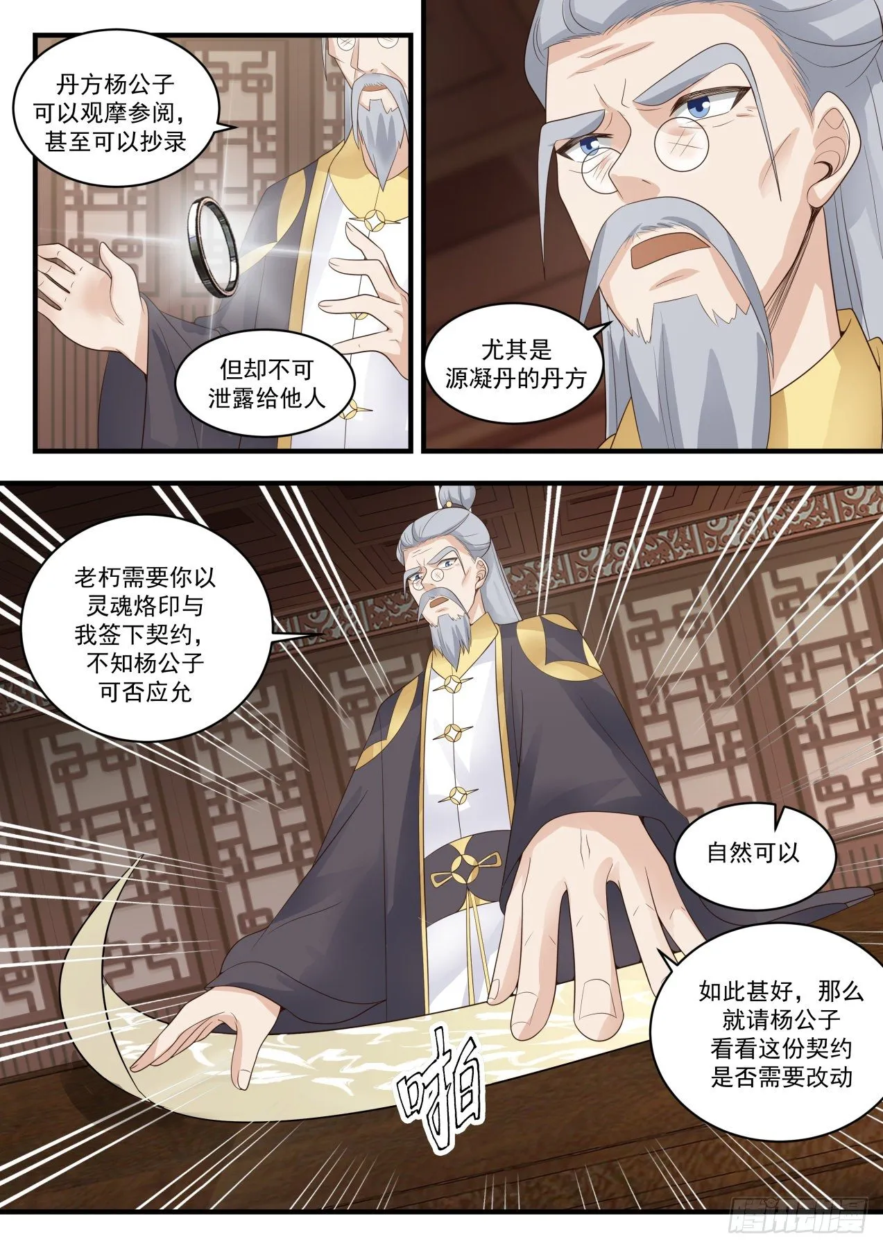 武炼巅峰动漫在线观看漫画,1593 神魂契约1图