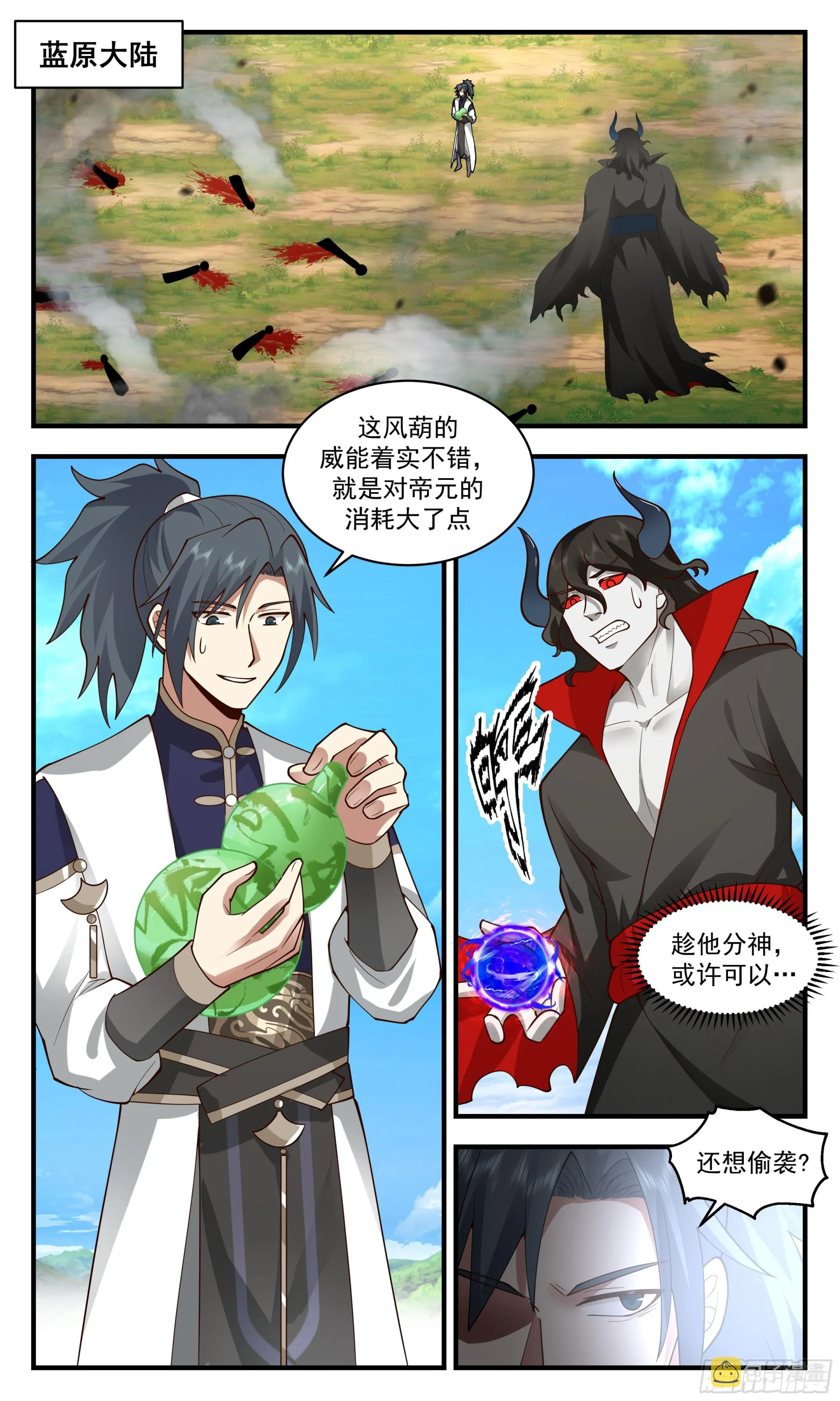 武炼巅峰动漫在线观看全集免费星辰影院漫画,2394 人魔大战篇---弃暗投明2图