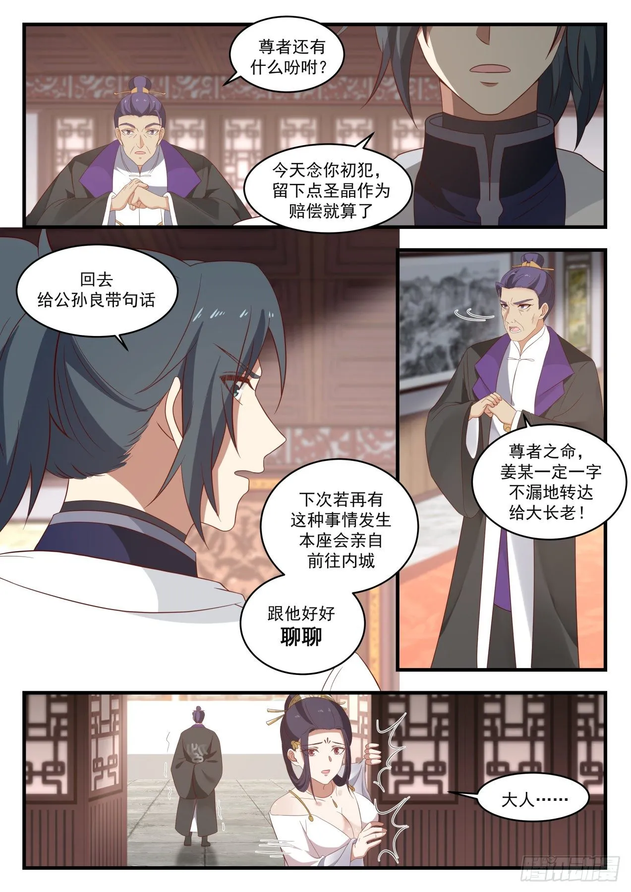 武炼巅峰漫画漫画,1513 争相招揽1图