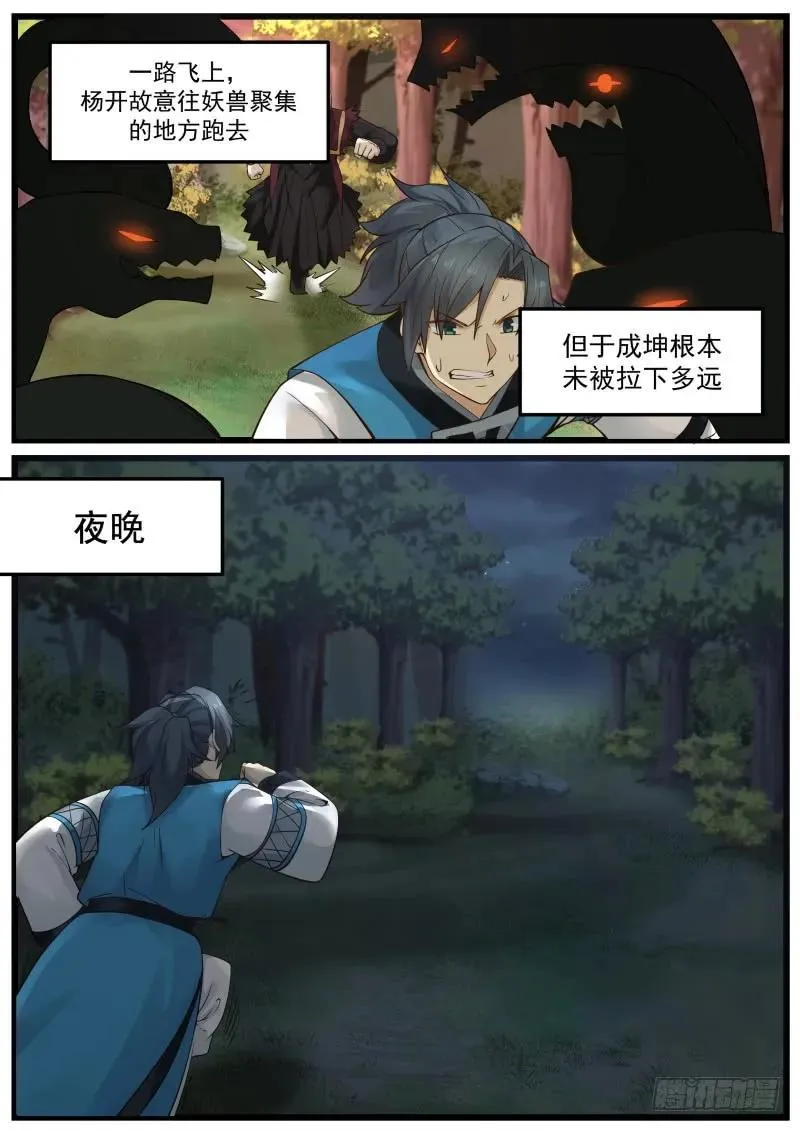 武炼巅峰免费听书完结漫画,152 对耗5图