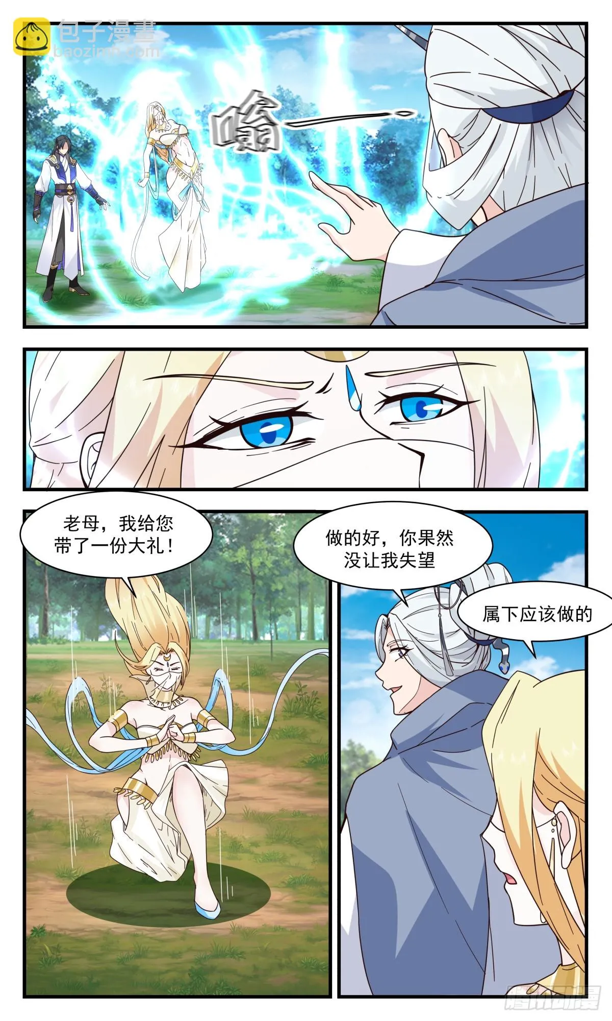 武炼巅峰动漫在线观看漫画,3000 轮回界篇-一人之下5图