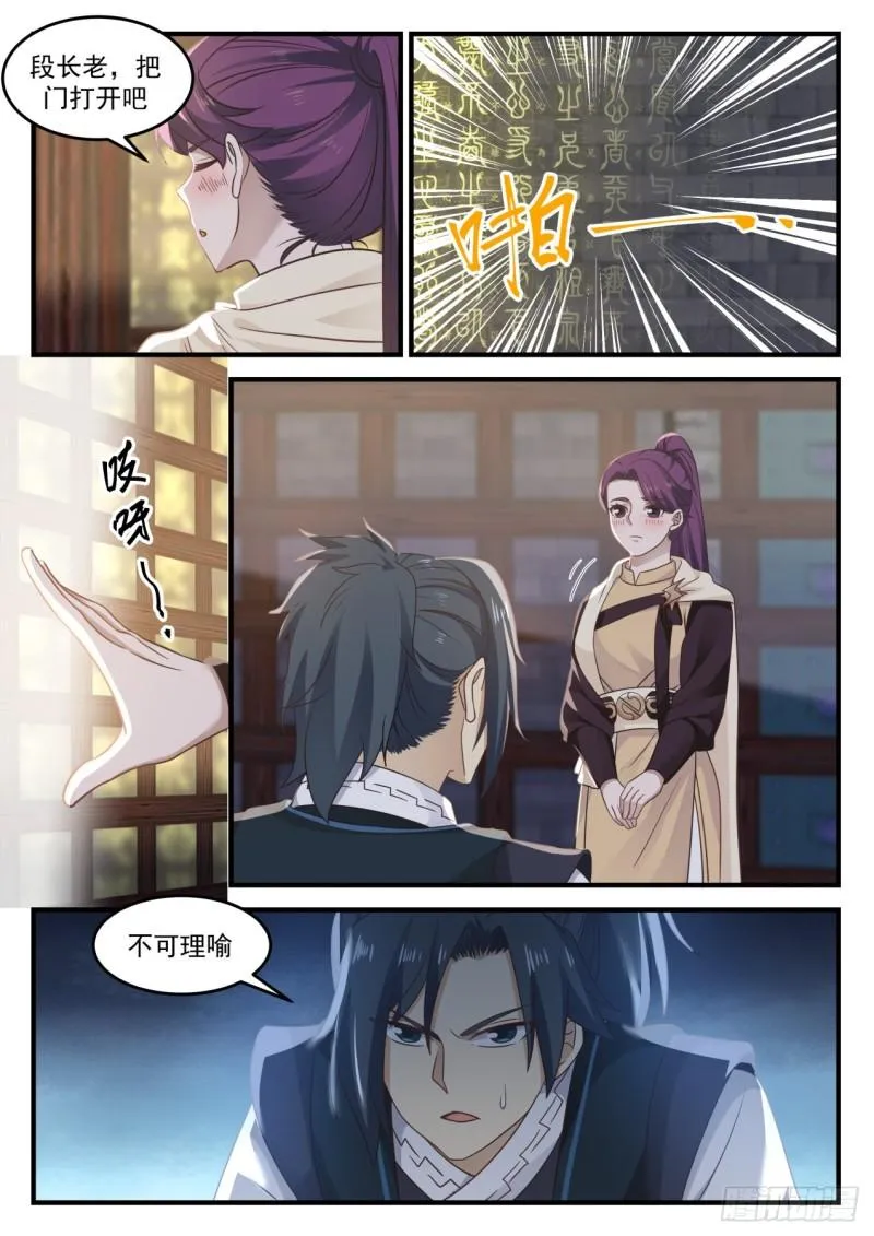 武炼巅峰漫画漫画,650 你怎么不早说1图