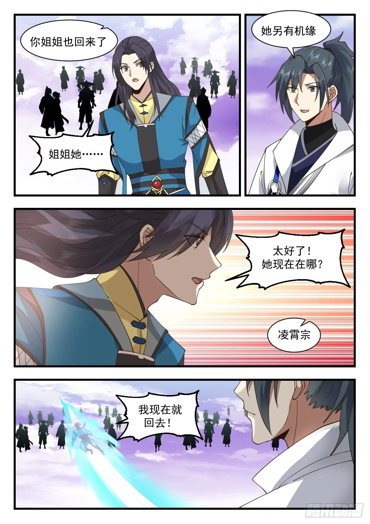 武炼巅峰漫画漫画,2188 守卫恒罗篇-星主反哺3图