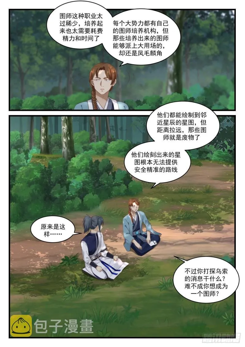 武炼巅峰漫画漫画,867 你想成为星图师？1图