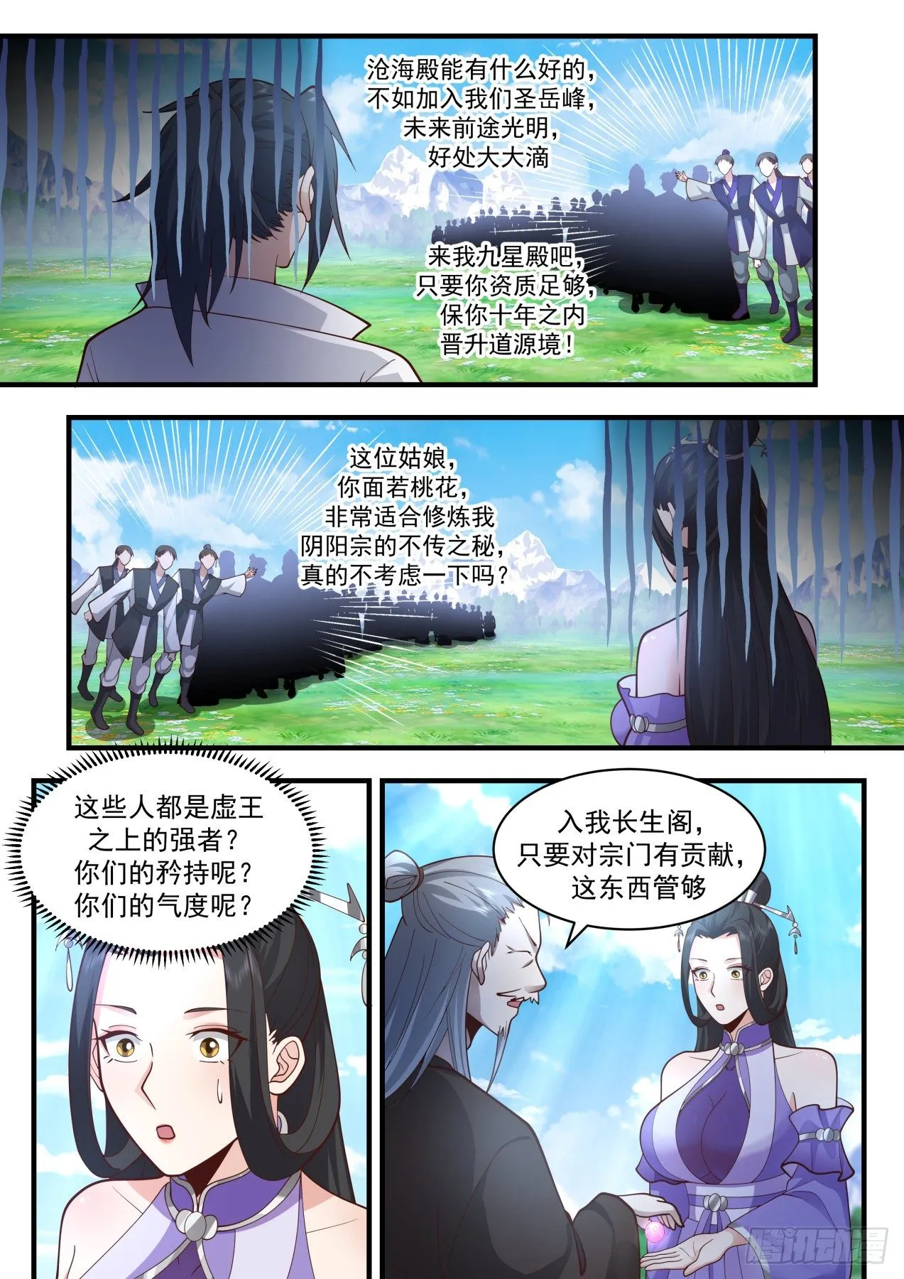 武炼巅峰动漫在线观看漫画,2170 祖域篇-选了个好墓地2图