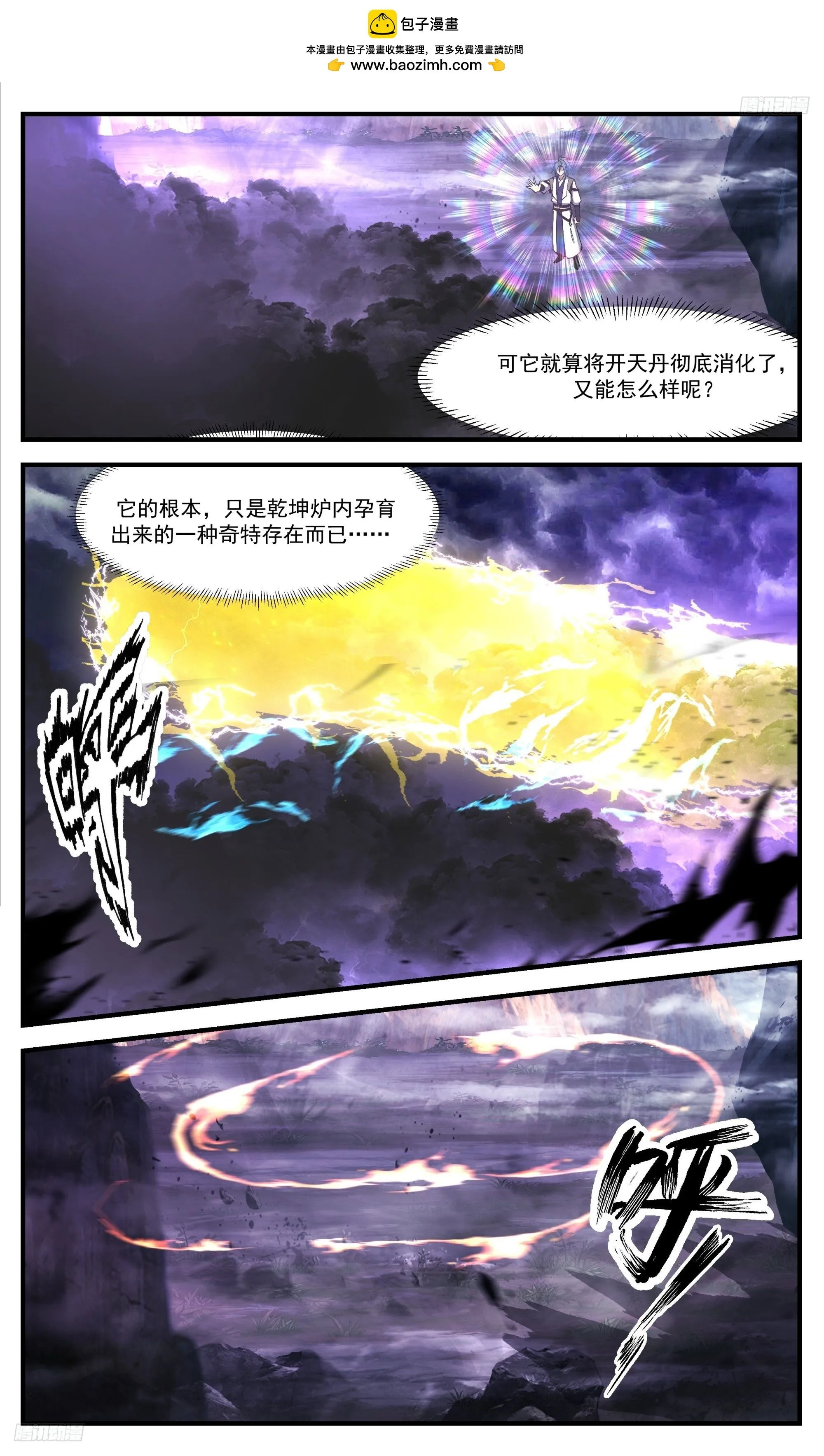 武炼巅峰漫画,3518 大决战篇-内有乾坤5图