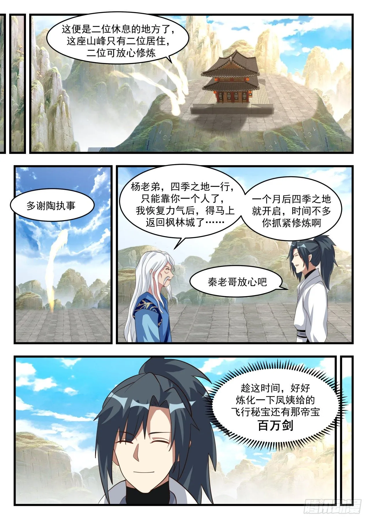 武炼巅峰漫画漫画,1719 古怪的青阳神殿2图