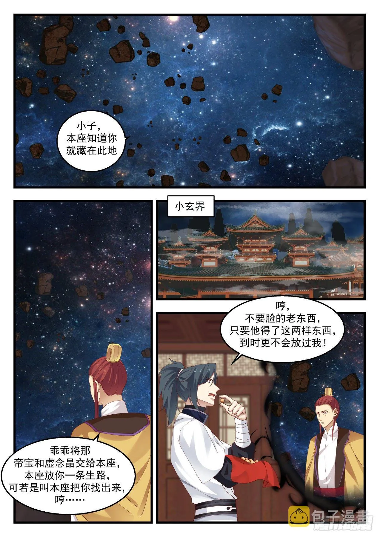 武炼巅峰漫画漫画,1398 星力加持2图