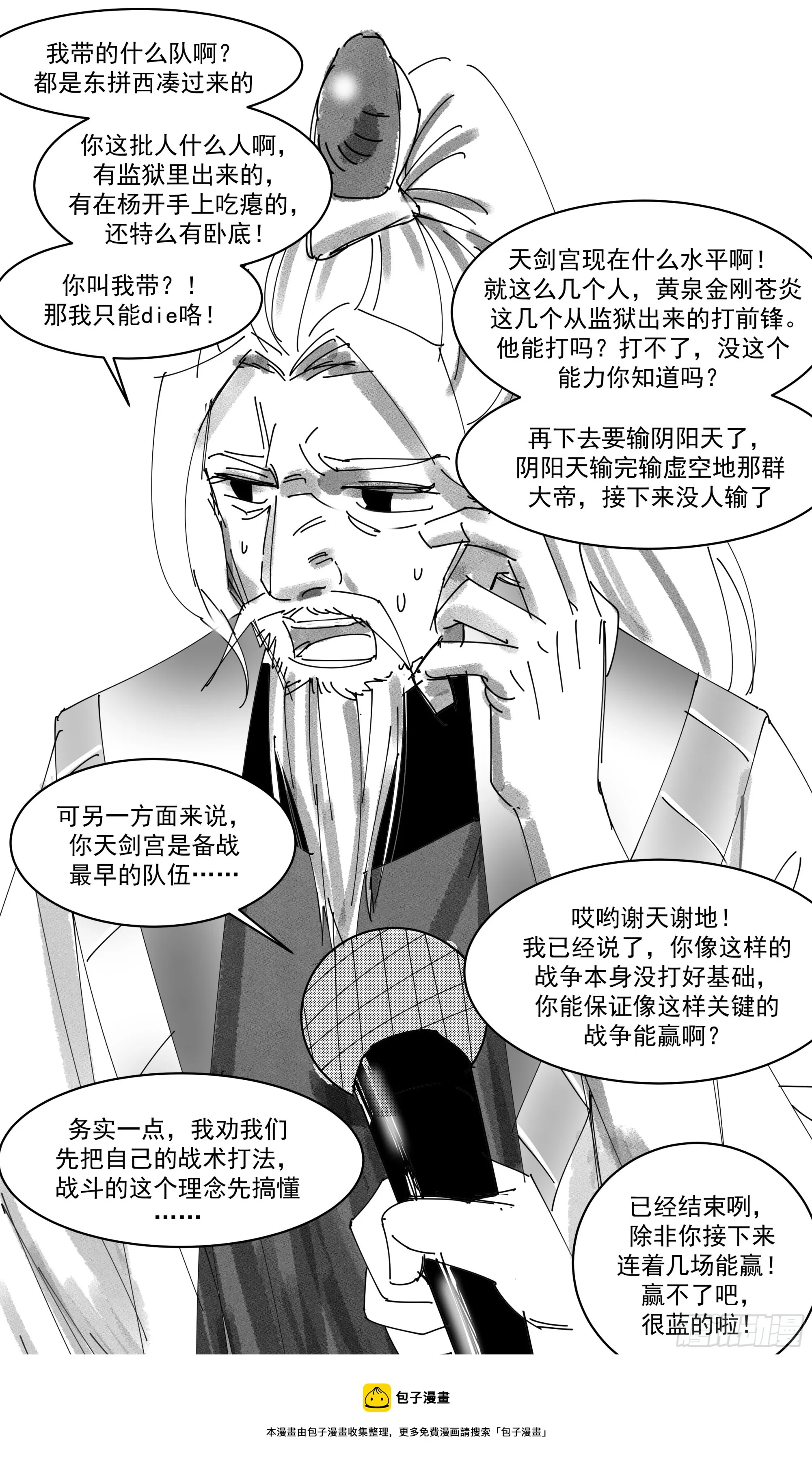 武炼巅峰动漫在线观看漫画,2880 无尽鏖战篇-新生大域4图