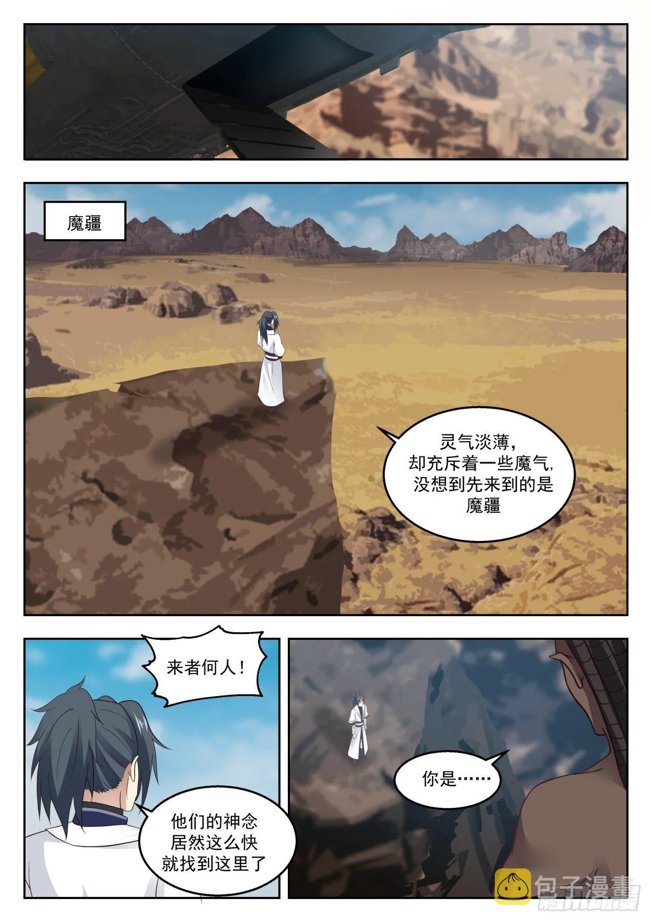 武炼巅峰漫画漫画,1369 一别数年5图