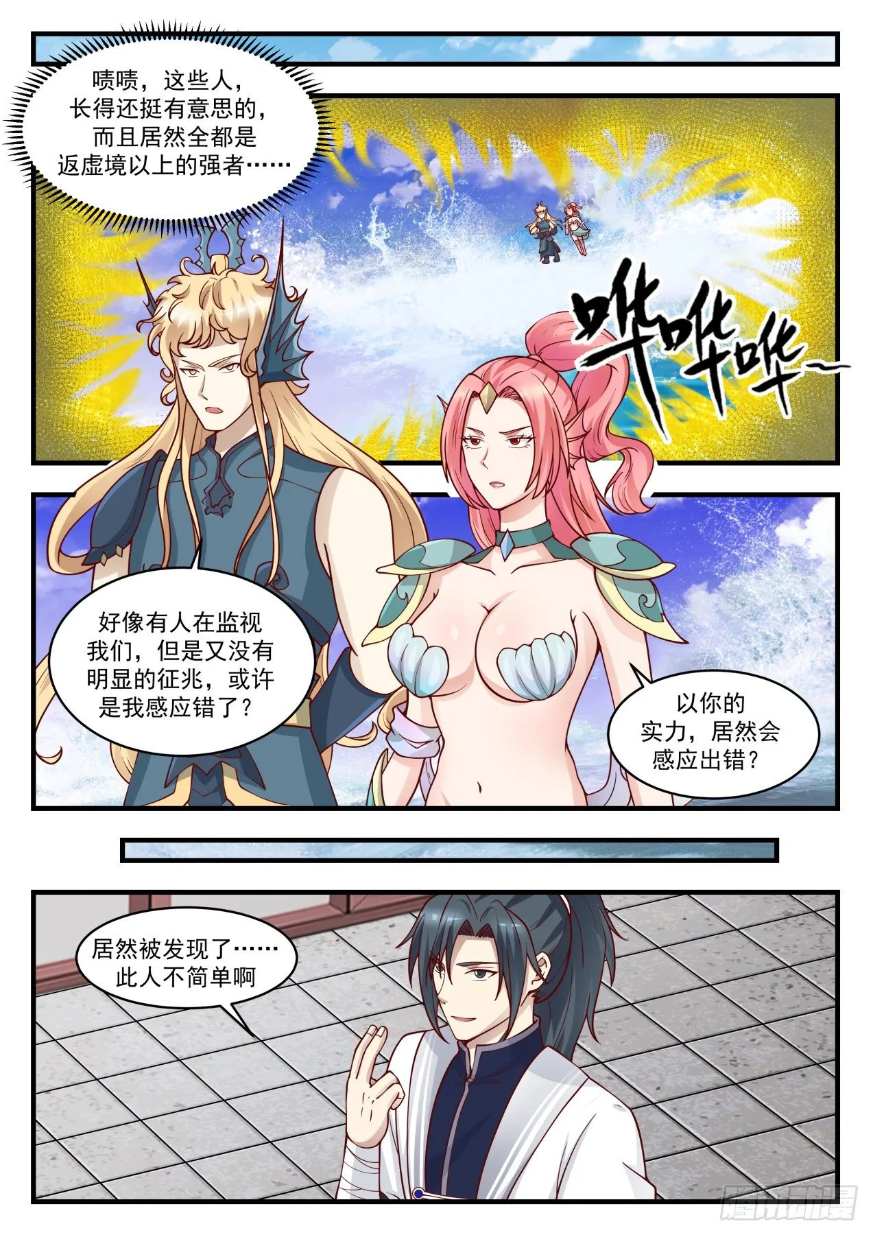 武炼巅峰动漫在线观看漫画,1432 深海交流2图