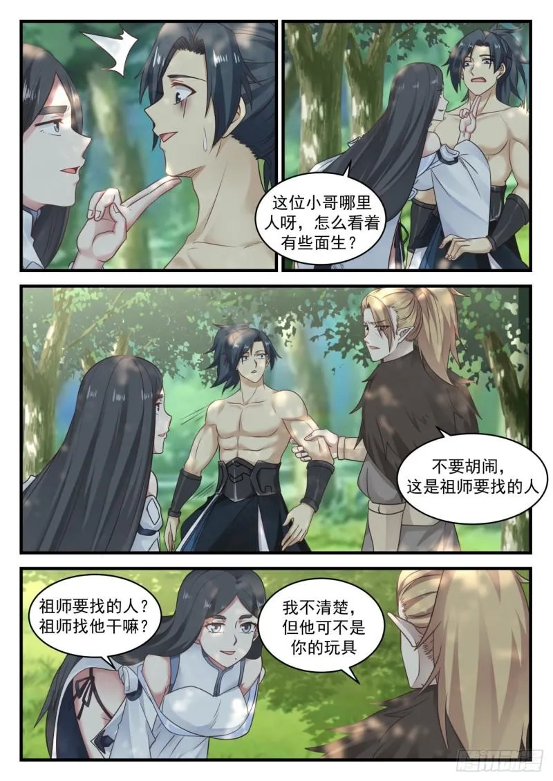 武炼巅峰漫画,657 这位小哥哪里人呀2图