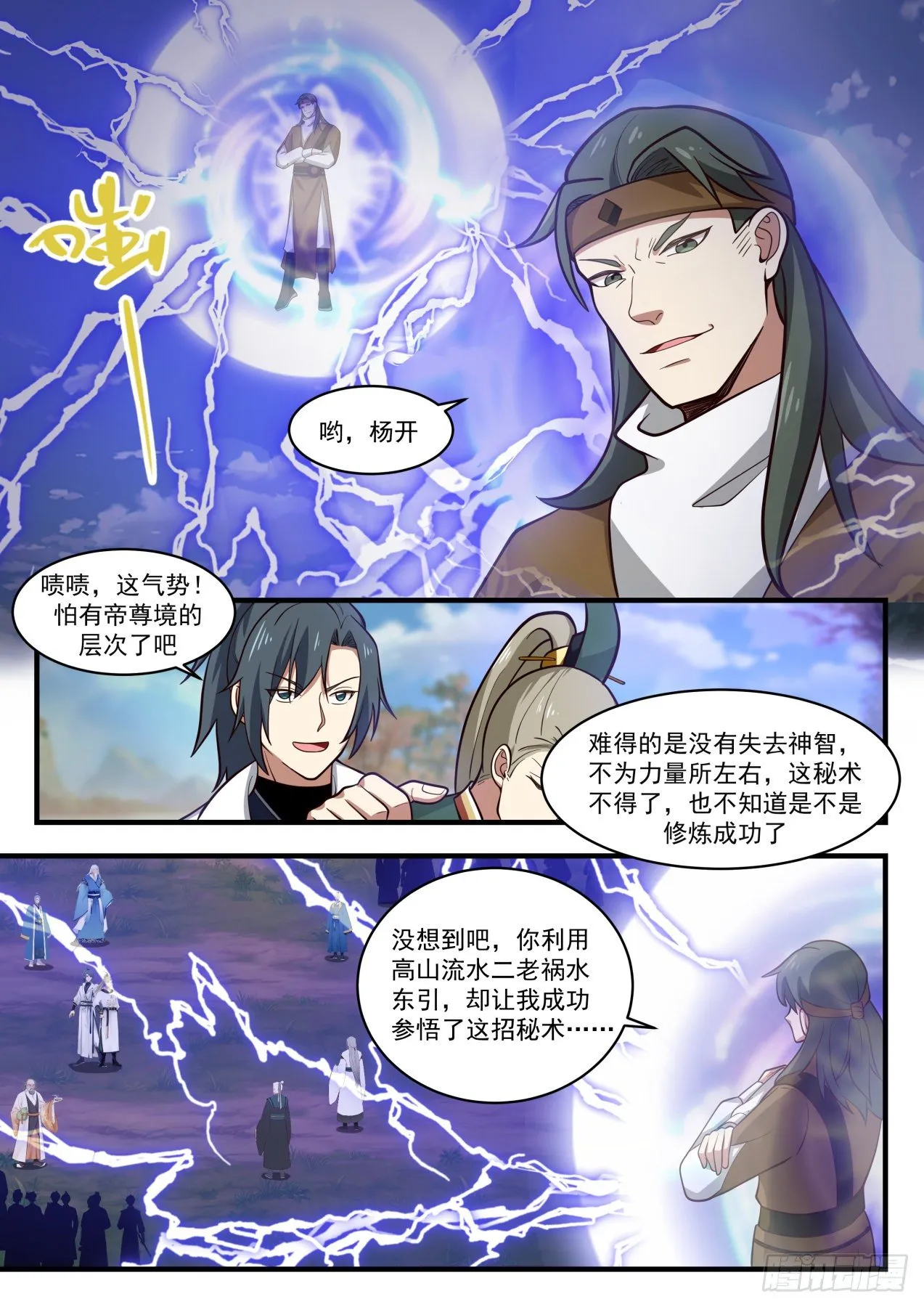 武炼巅峰免费听书完结漫画,1790 那就还给你们！2图