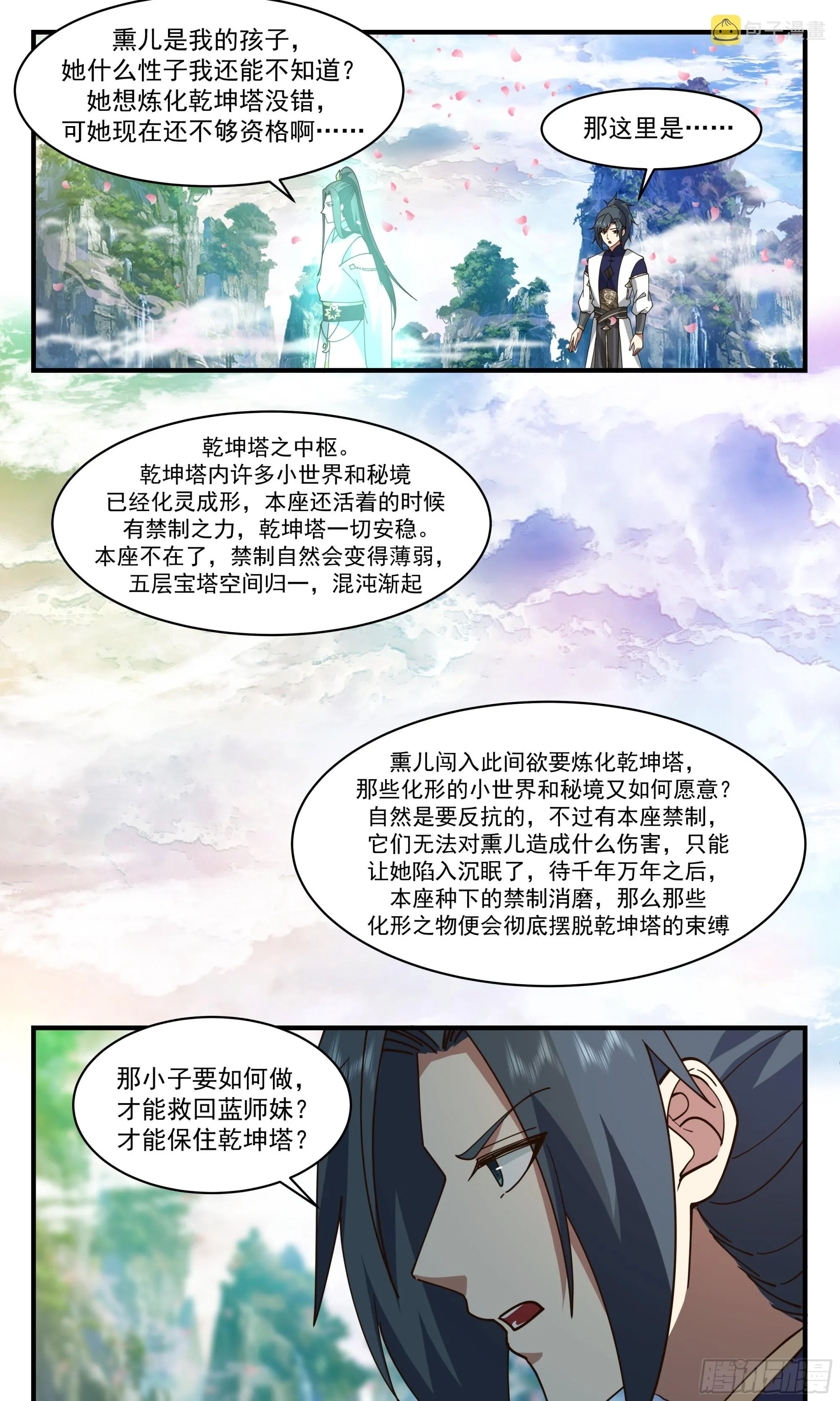 武炼巅峰漫画漫画,2482 人魔大战篇---万里缺一4图