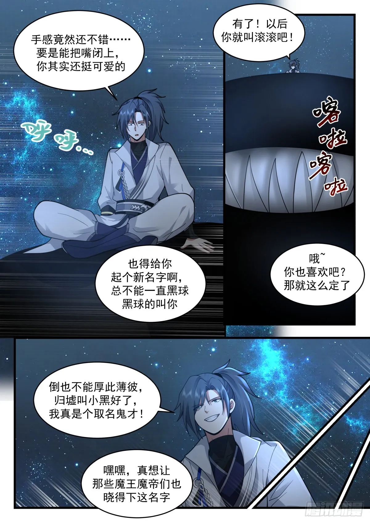 武炼巅峰漫画漫画,2231 守护恒罗篇---滚滚5图