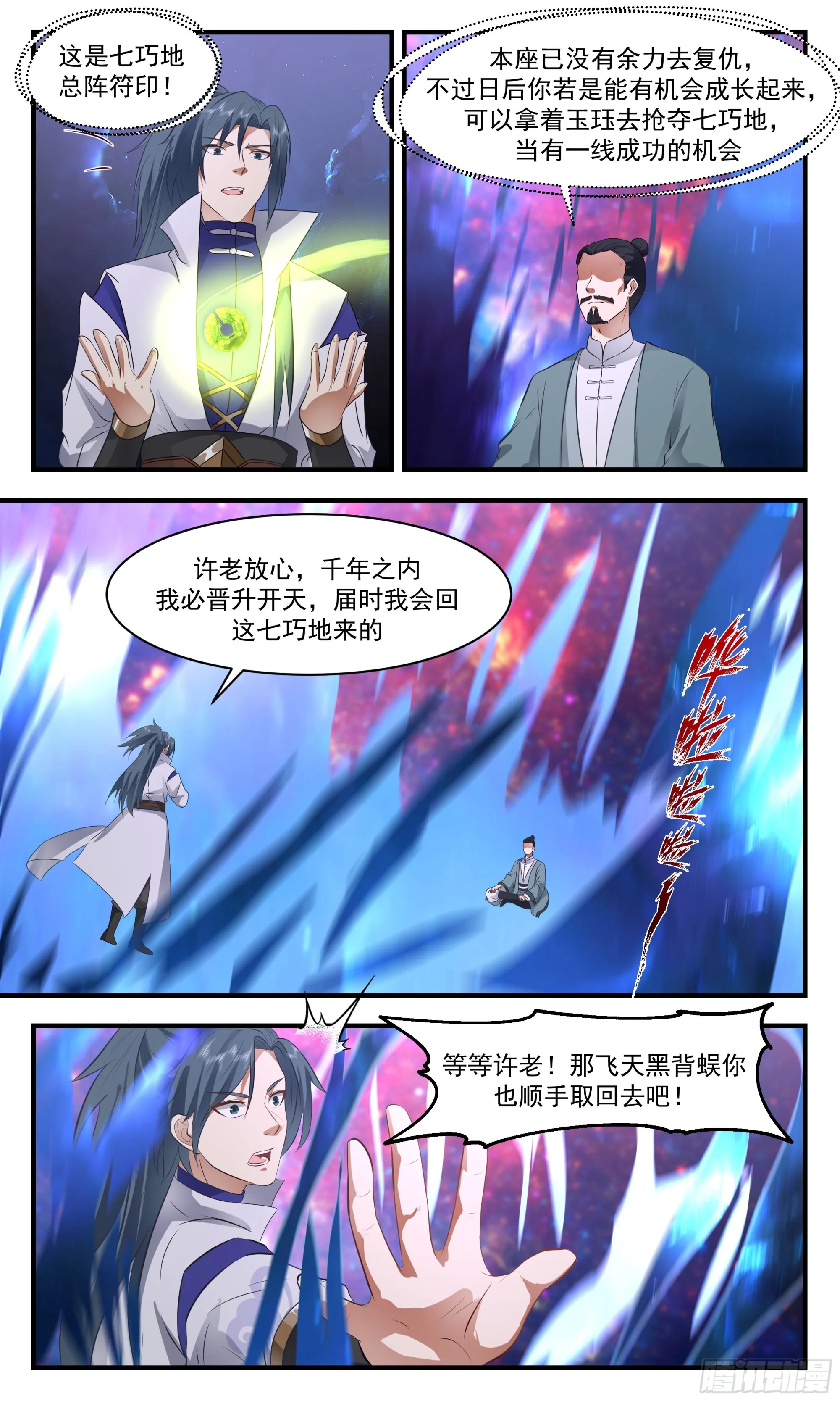 武炼巅峰免费听书完结漫画,2606 火灵地篇-大将军寻亲3图