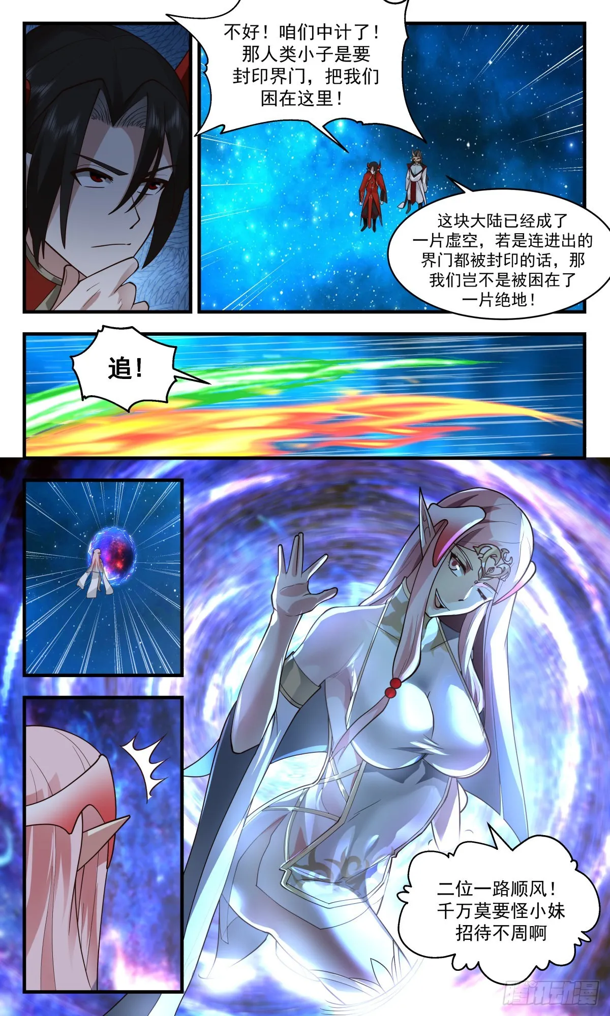 武炼巅峰动漫在线观看漫画,2463 人魔大战篇----请君入瓮2图