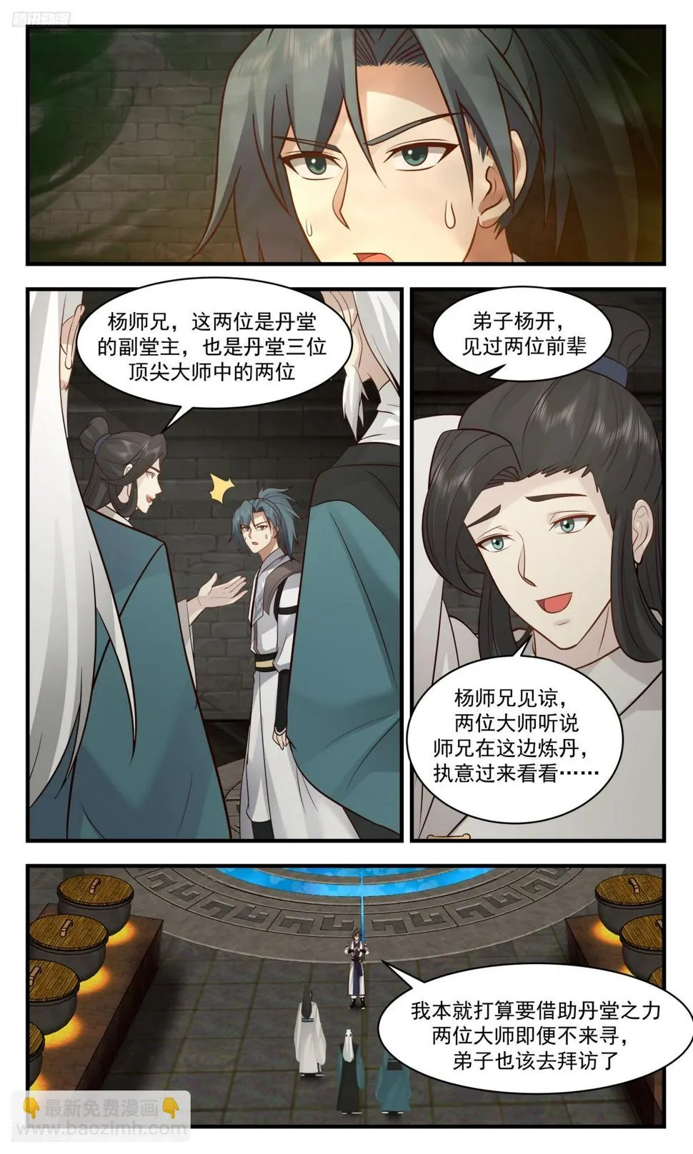 武炼巅峰漫画漫画,3104 墨之战场篇-驱墨丹3图