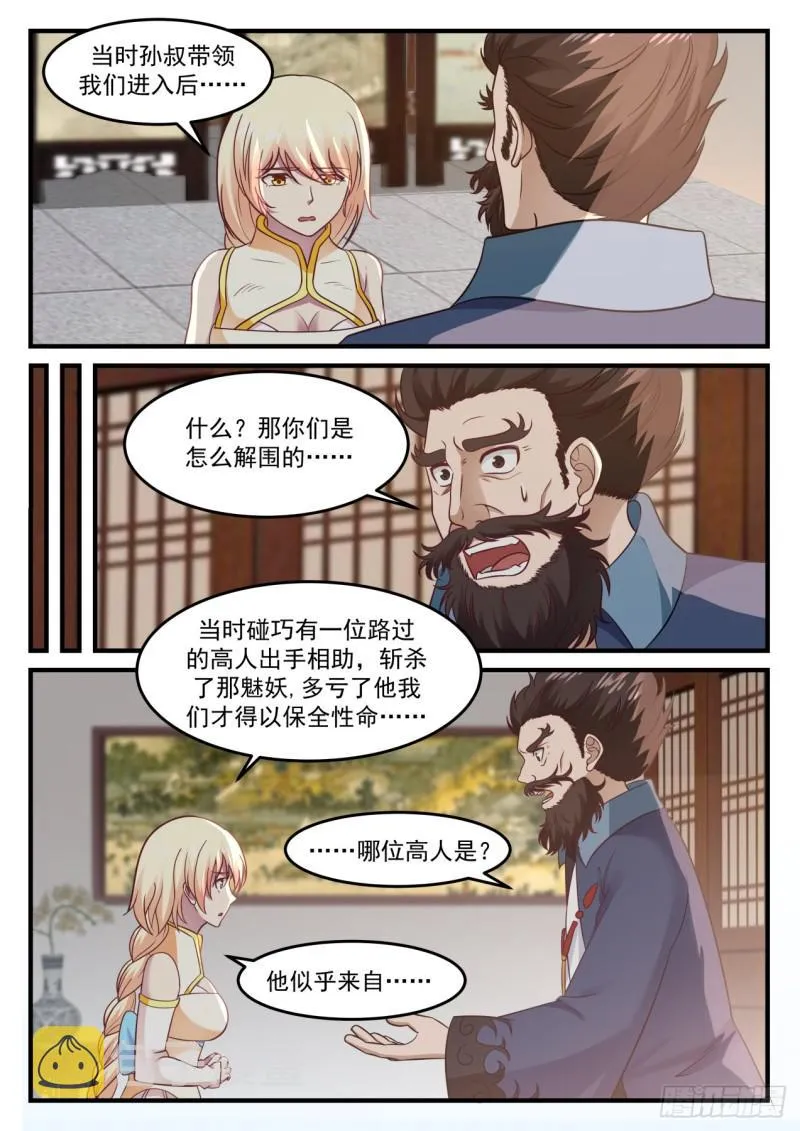 武炼巅峰漫画漫画,611 自己送上门3图