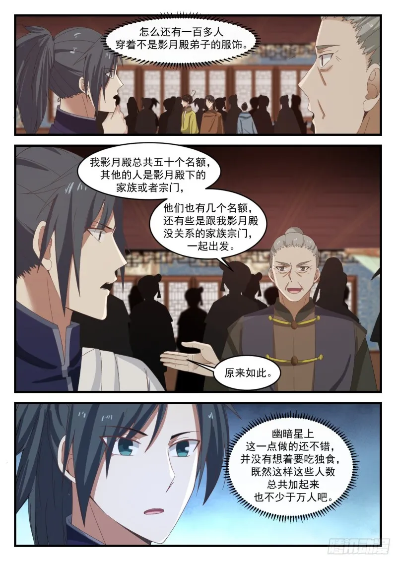 武炼巅峰漫画漫画,1070 集合5图