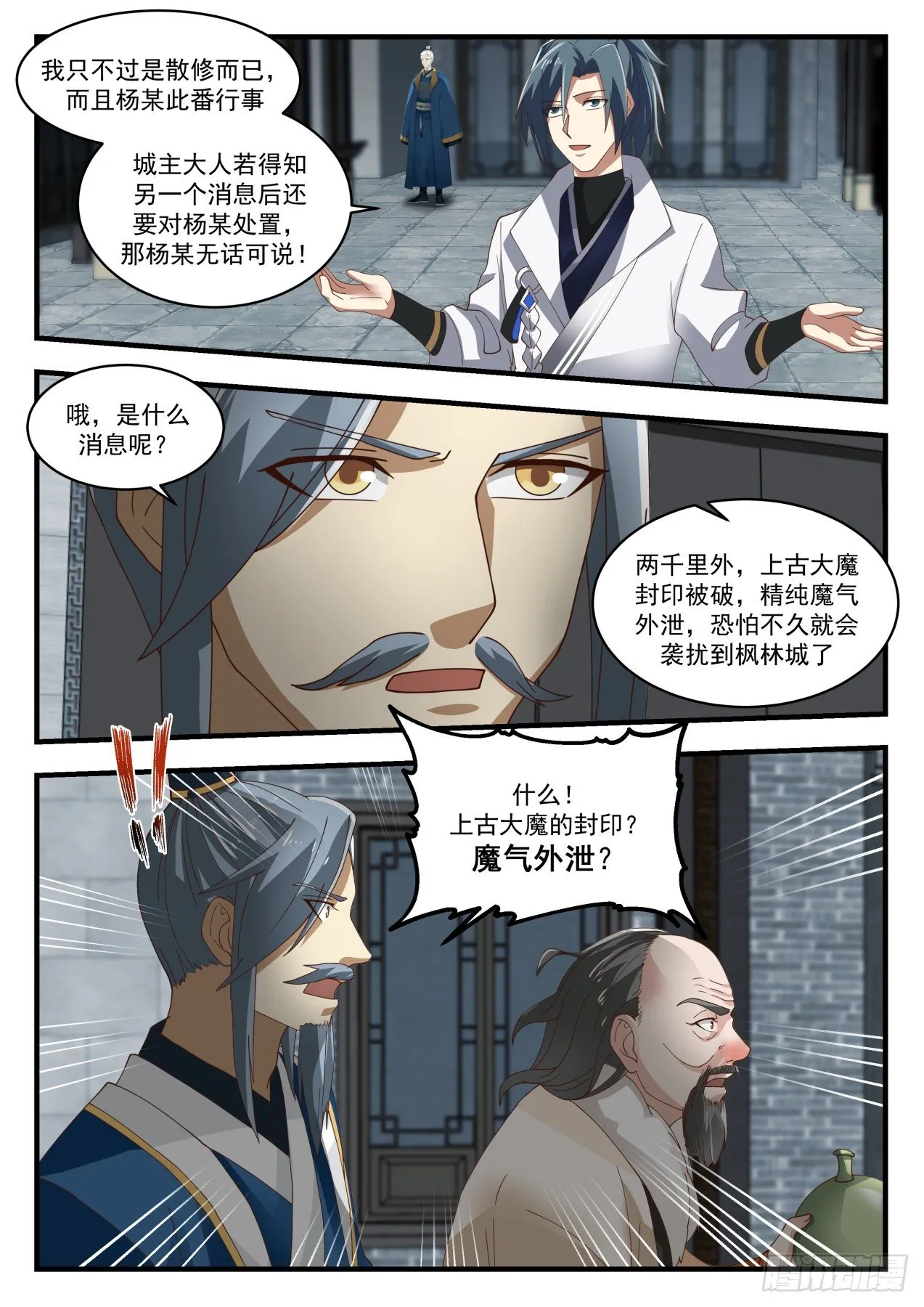 武炼巅峰漫画漫画,1672 魔气临城2图