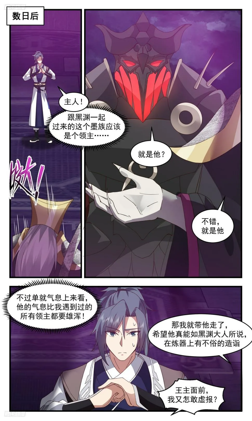 武炼巅峰动漫在线观看漫画,3131 墨之战场篇-墨之王城4图