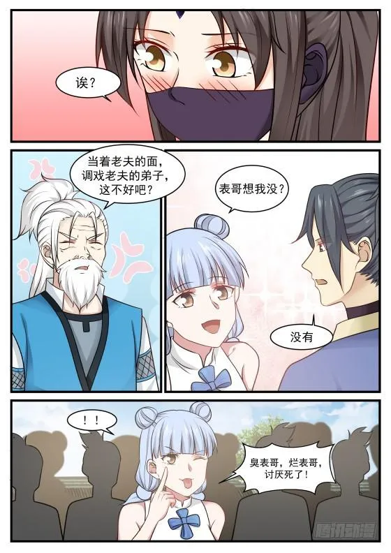 武炼巅峰漫画漫画,397 明明是我先的为什么会这样呢4图